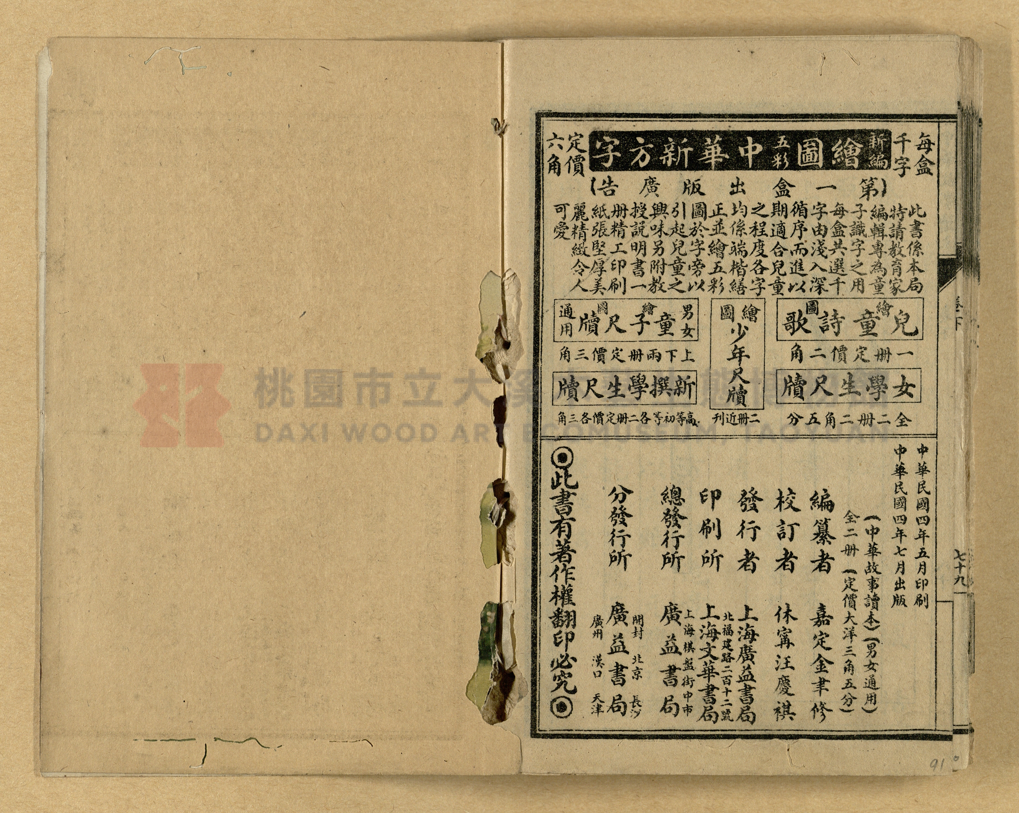 《繪圖中華故事讀本》主題的圖片縮圖第91張