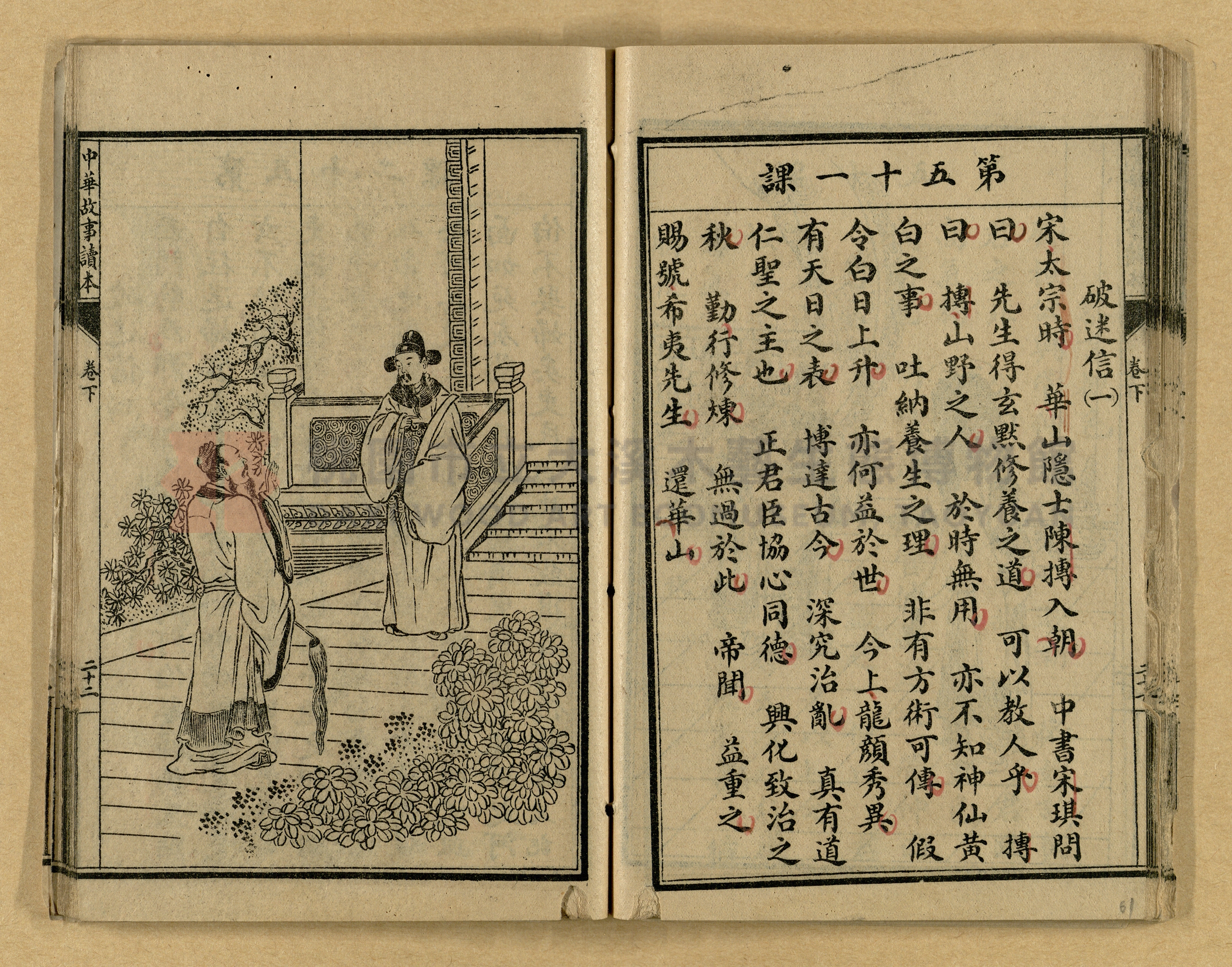 《繪圖中華故事讀本》主題的圖片縮圖第61張