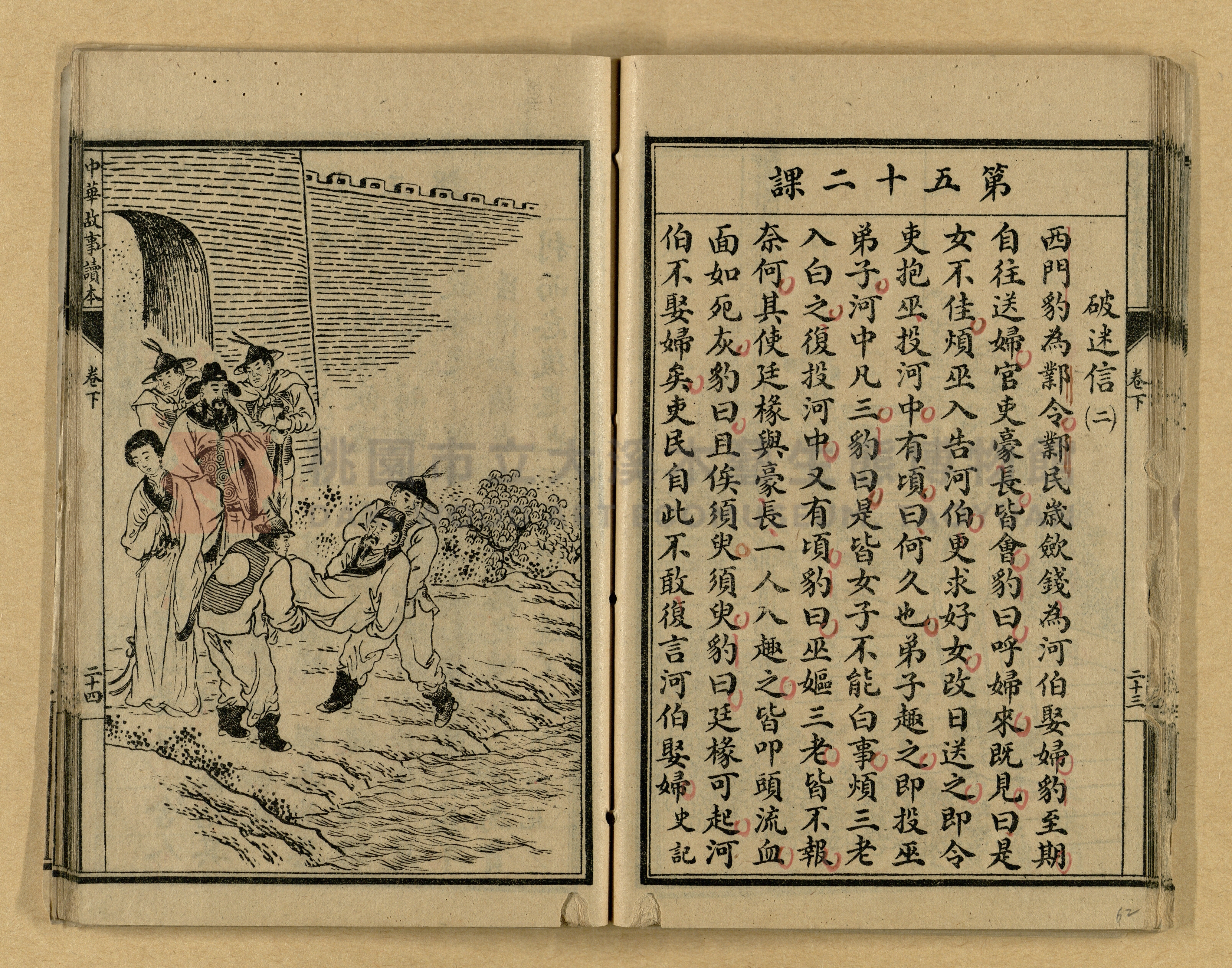 《繪圖中華故事讀本》主題的圖片縮圖第62張