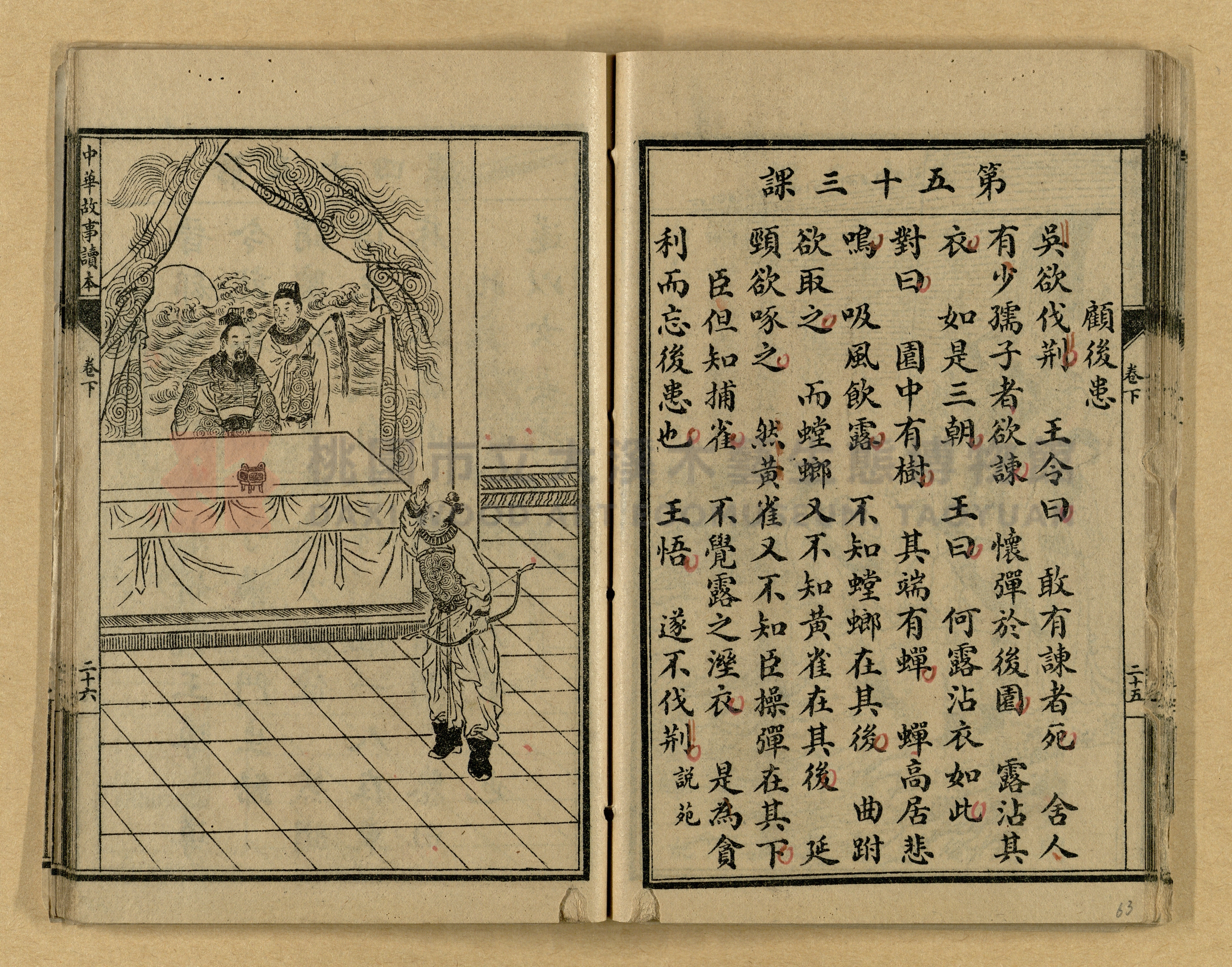 《繪圖中華故事讀本》主題的圖片縮圖第63張