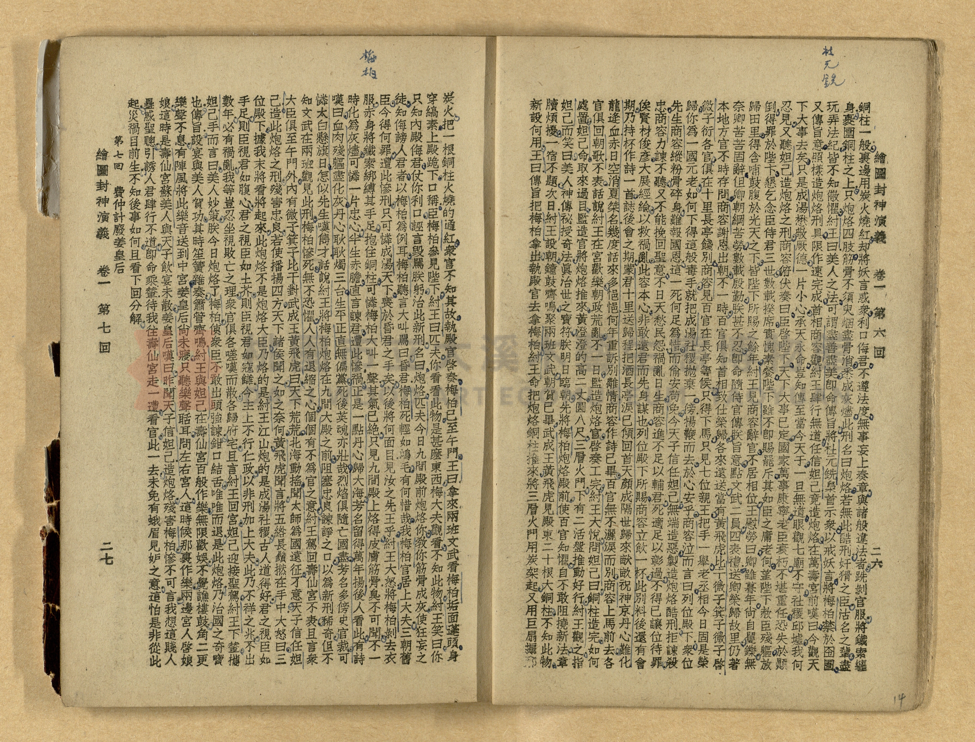 《繪圖封神演義》卷二主題的圖片縮圖第14張