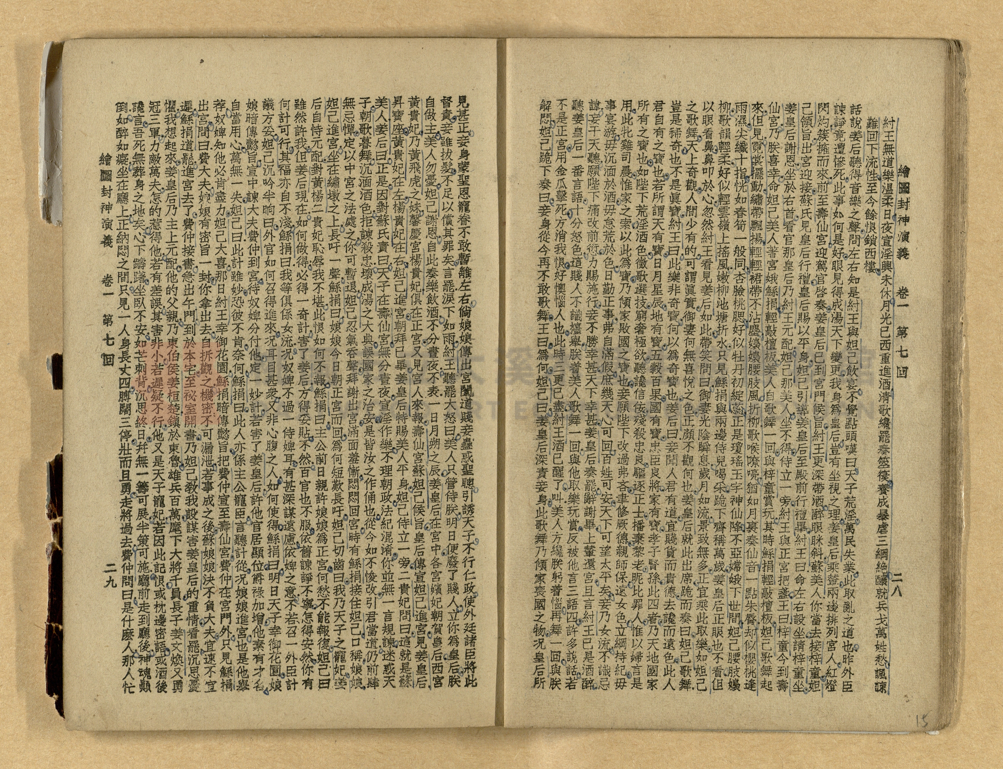 《繪圖封神演義》卷二主題的圖片縮圖第15張
