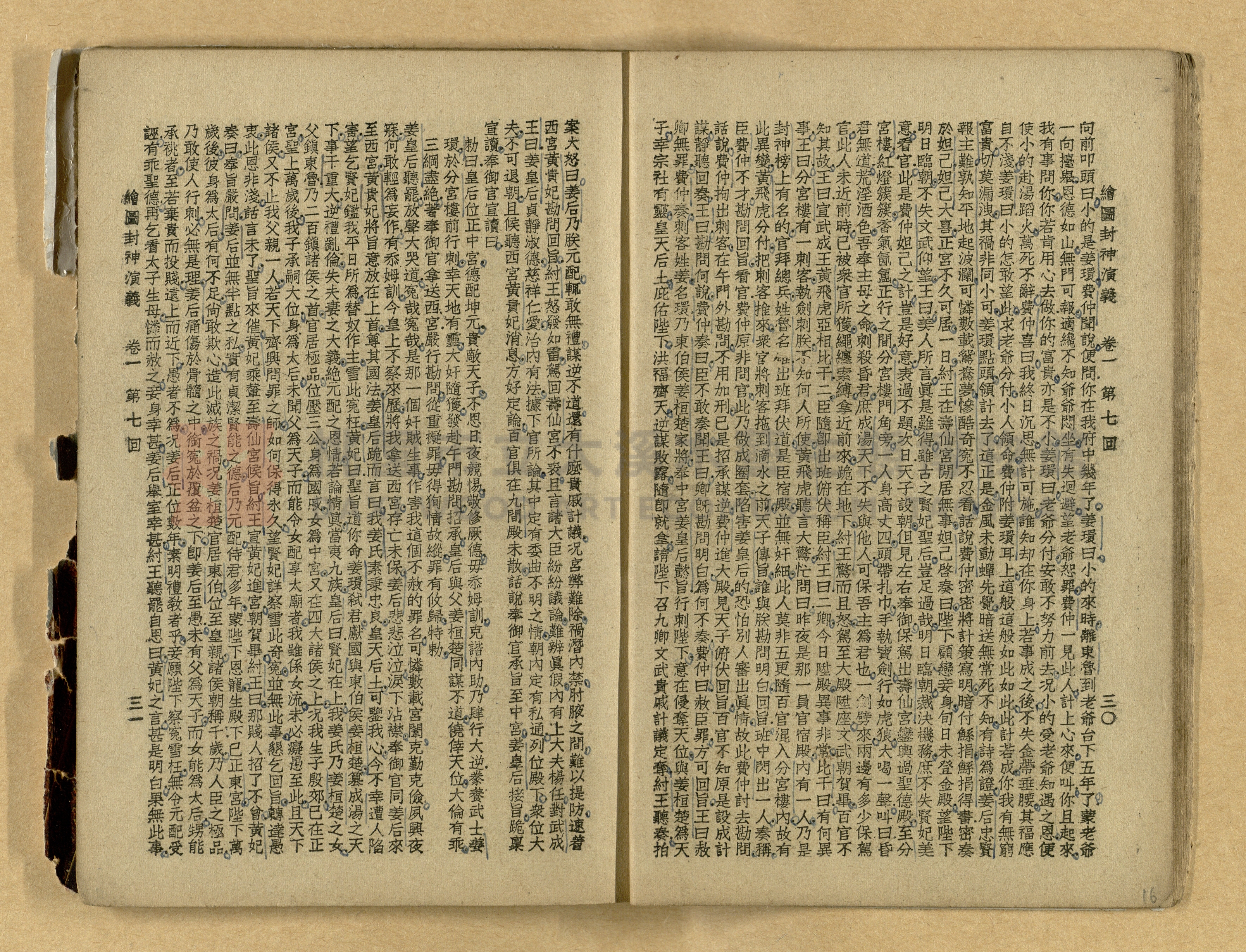 《繪圖封神演義》卷二主題的圖片縮圖第16張