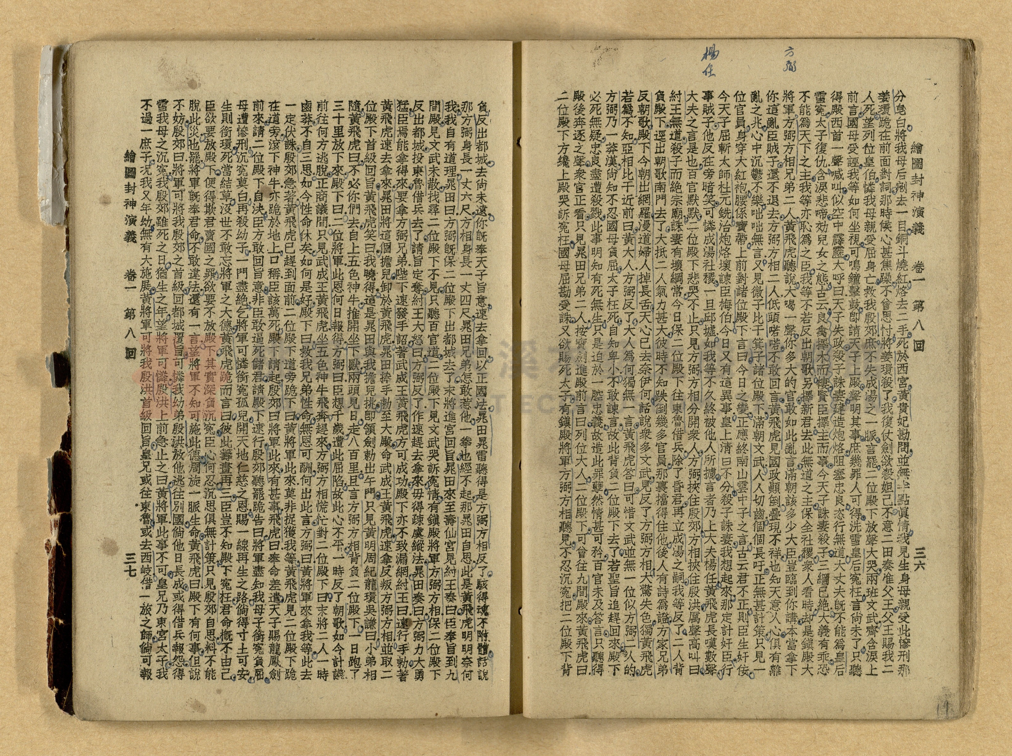 《繪圖封神演義》卷二主題的圖片縮圖第19張