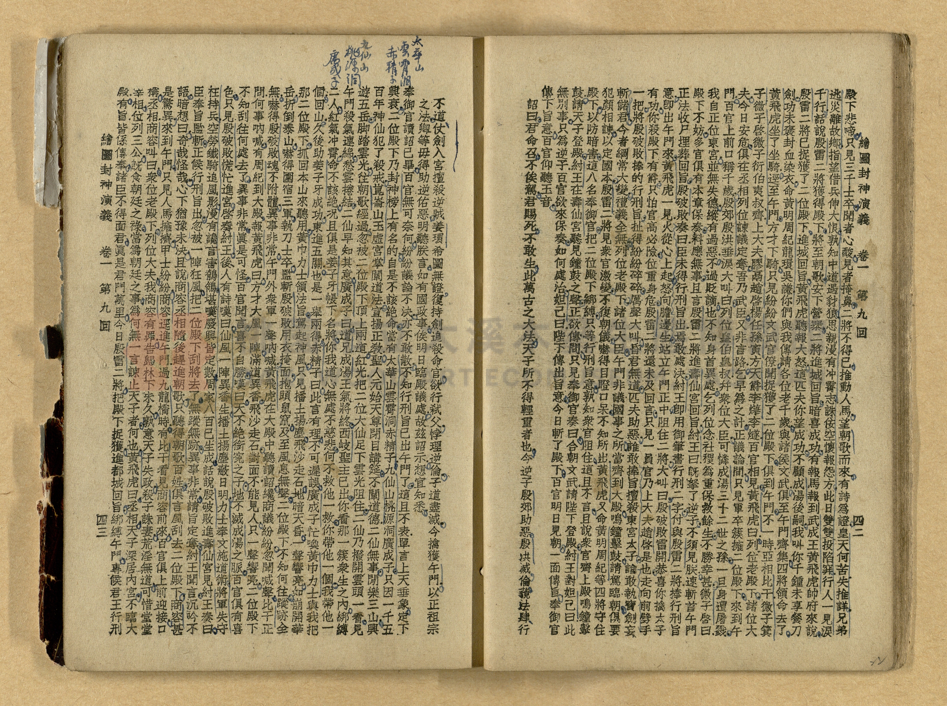 《繪圖封神演義》卷二主題的圖片縮圖第22張