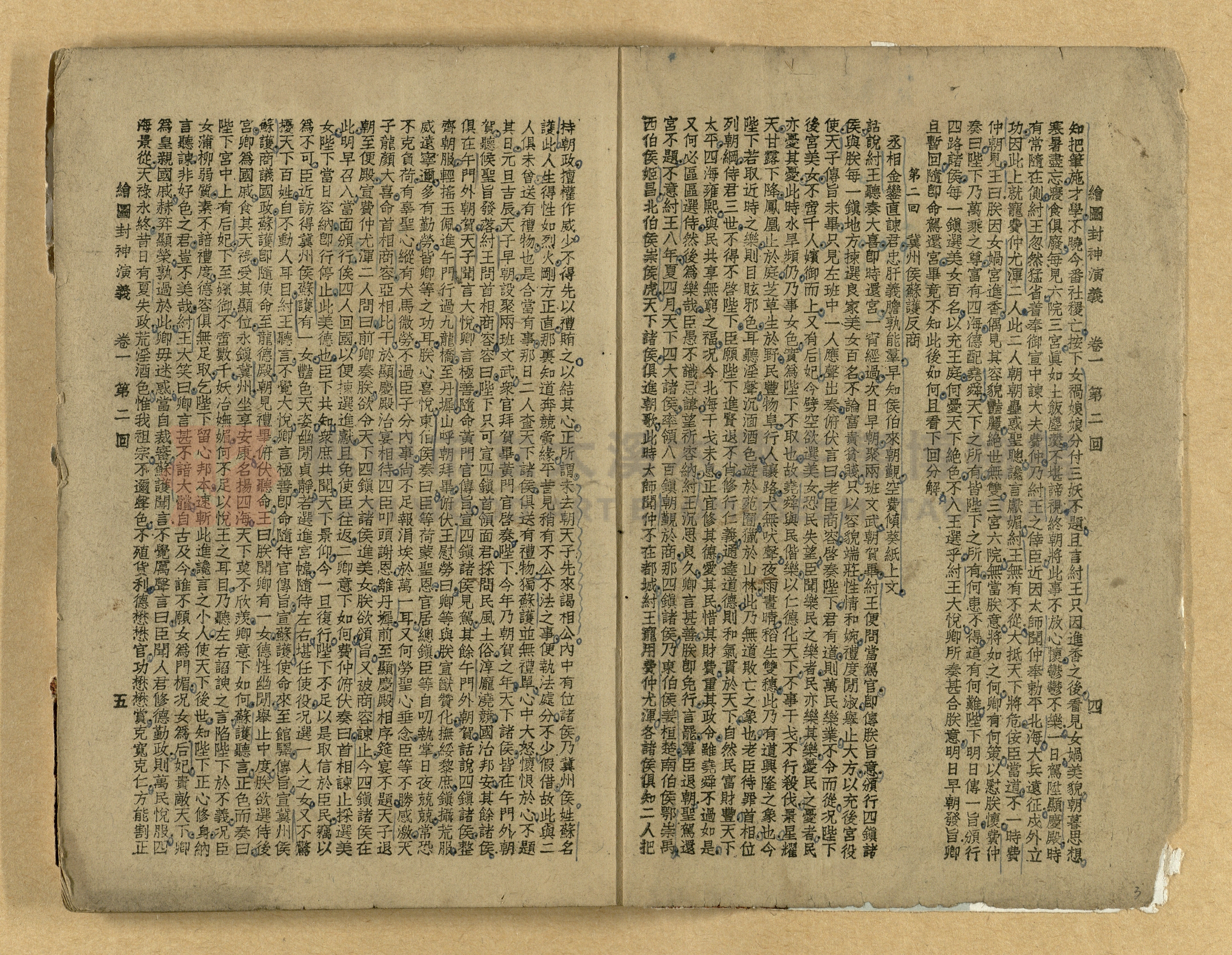 《繪圖封神演義》卷二主題的圖片縮圖第3張