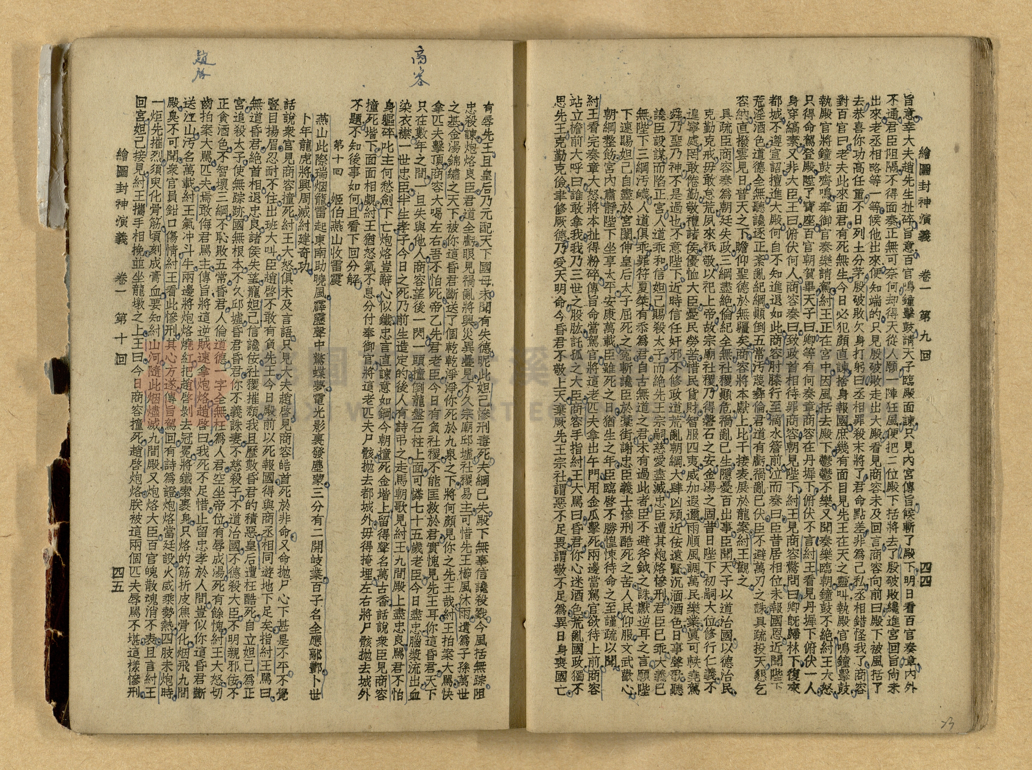 《繪圖封神演義》卷二主題的圖片縮圖第23張