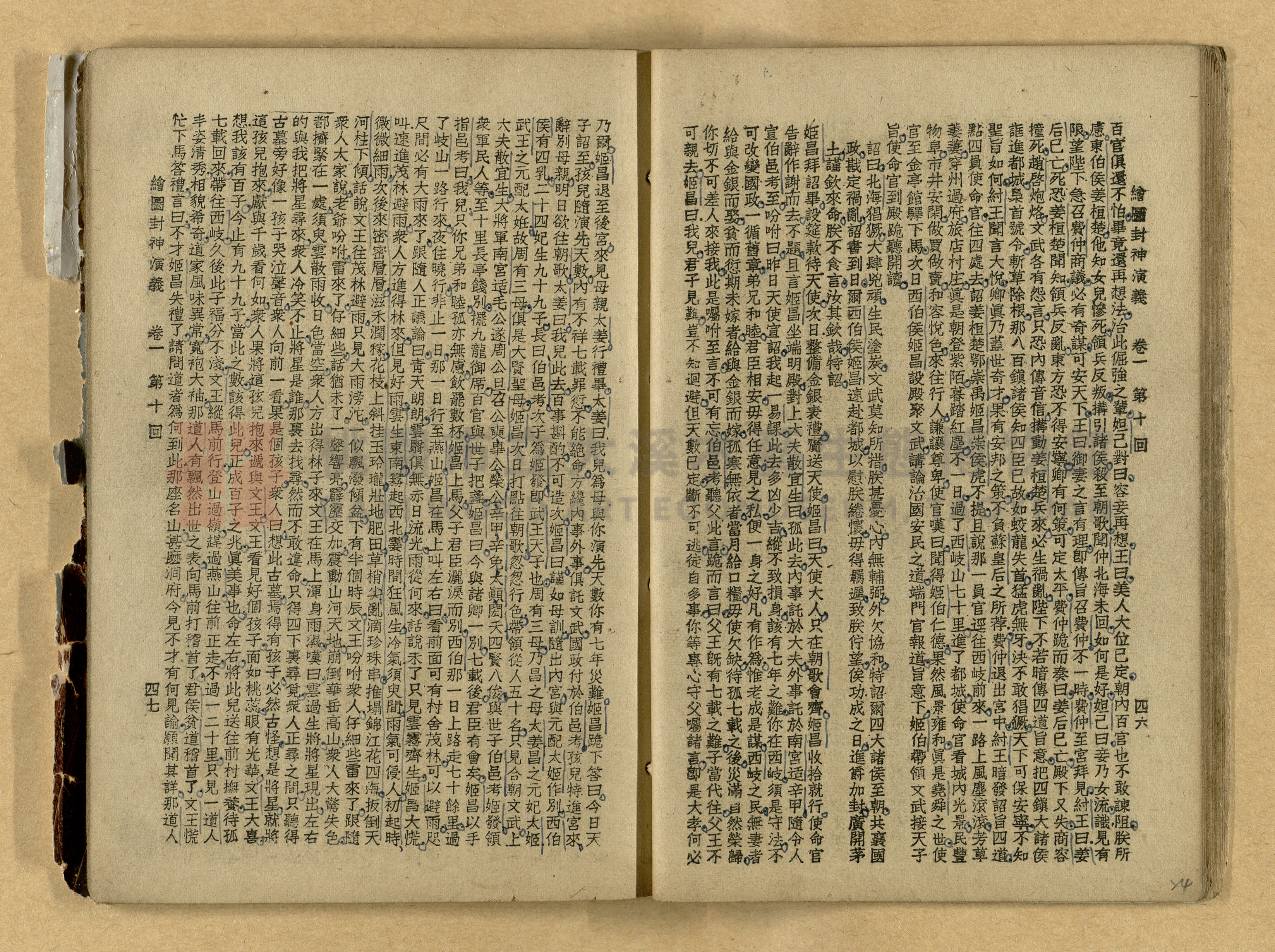《繪圖封神演義》卷二主題的圖片縮圖第24張
