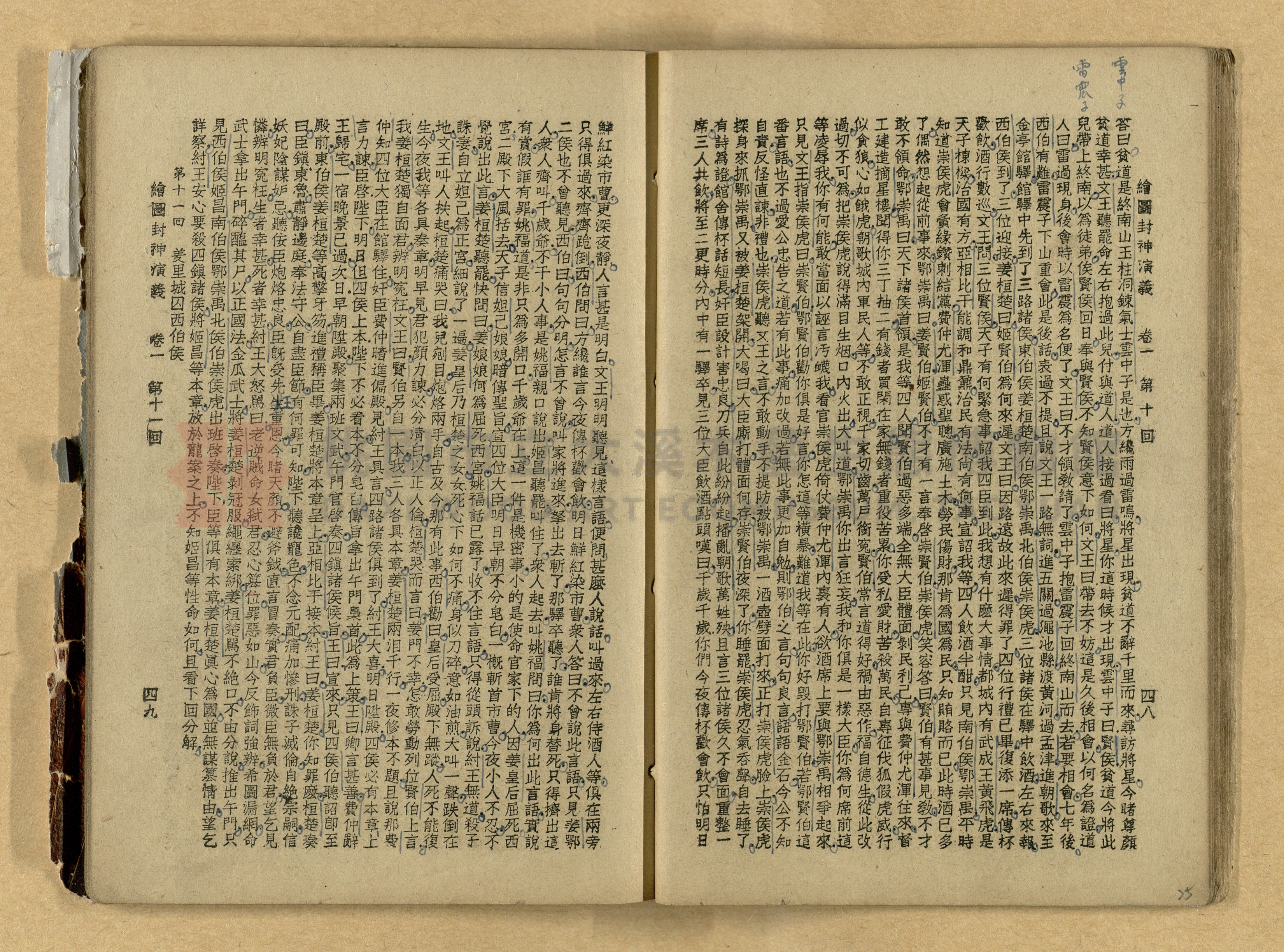 《繪圖封神演義》卷二主題的圖片縮圖第25張