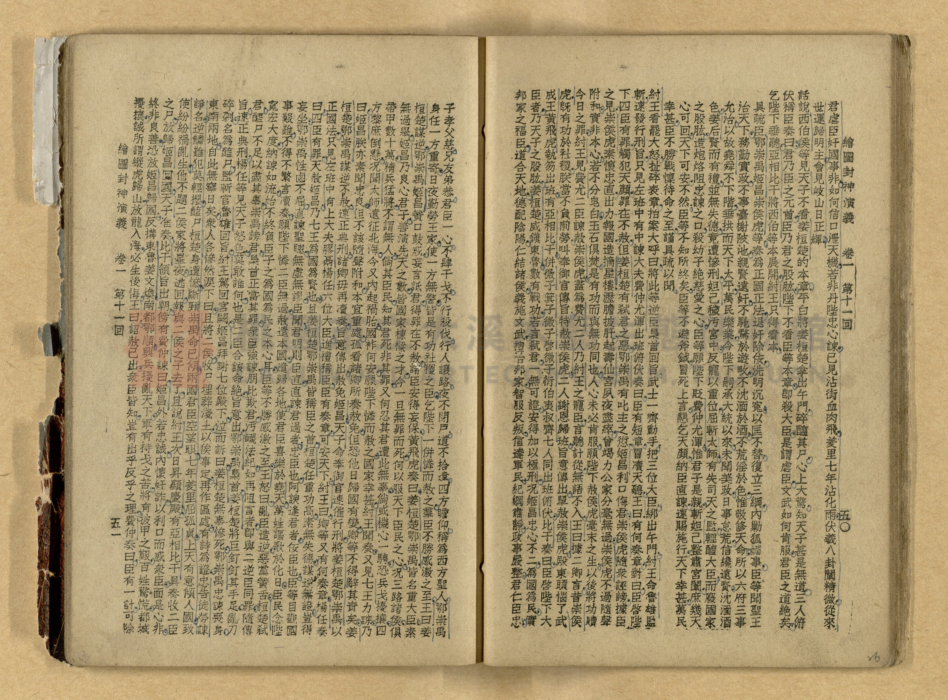 《繪圖封神演義》卷二主題的圖片縮圖第26張