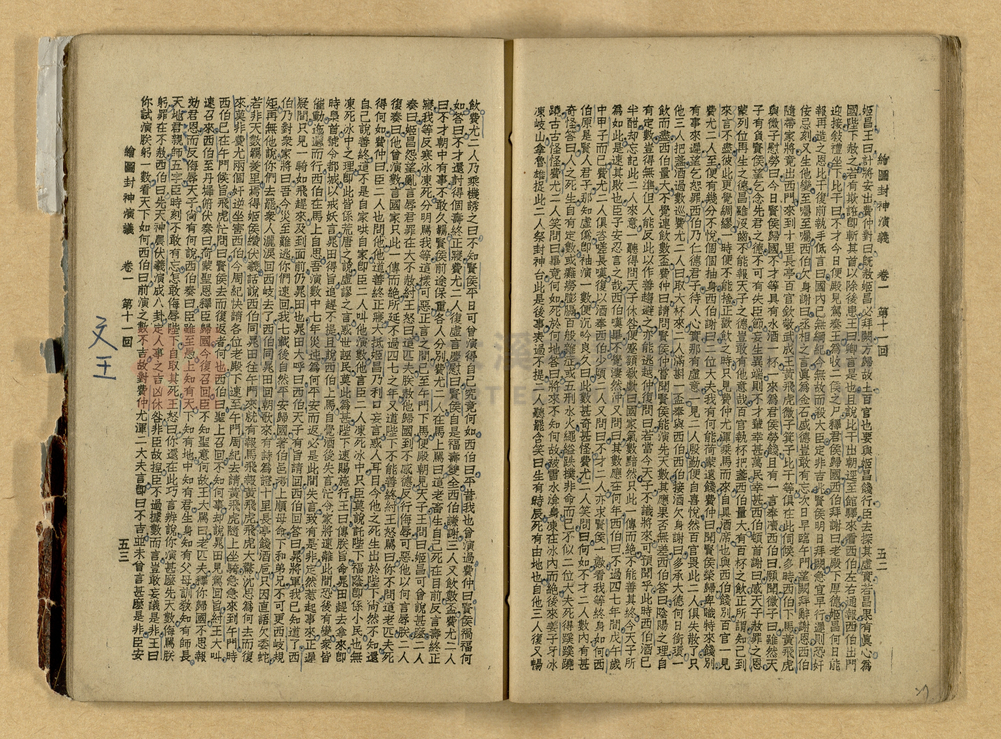 《繪圖封神演義》卷二主題的圖片縮圖第27張