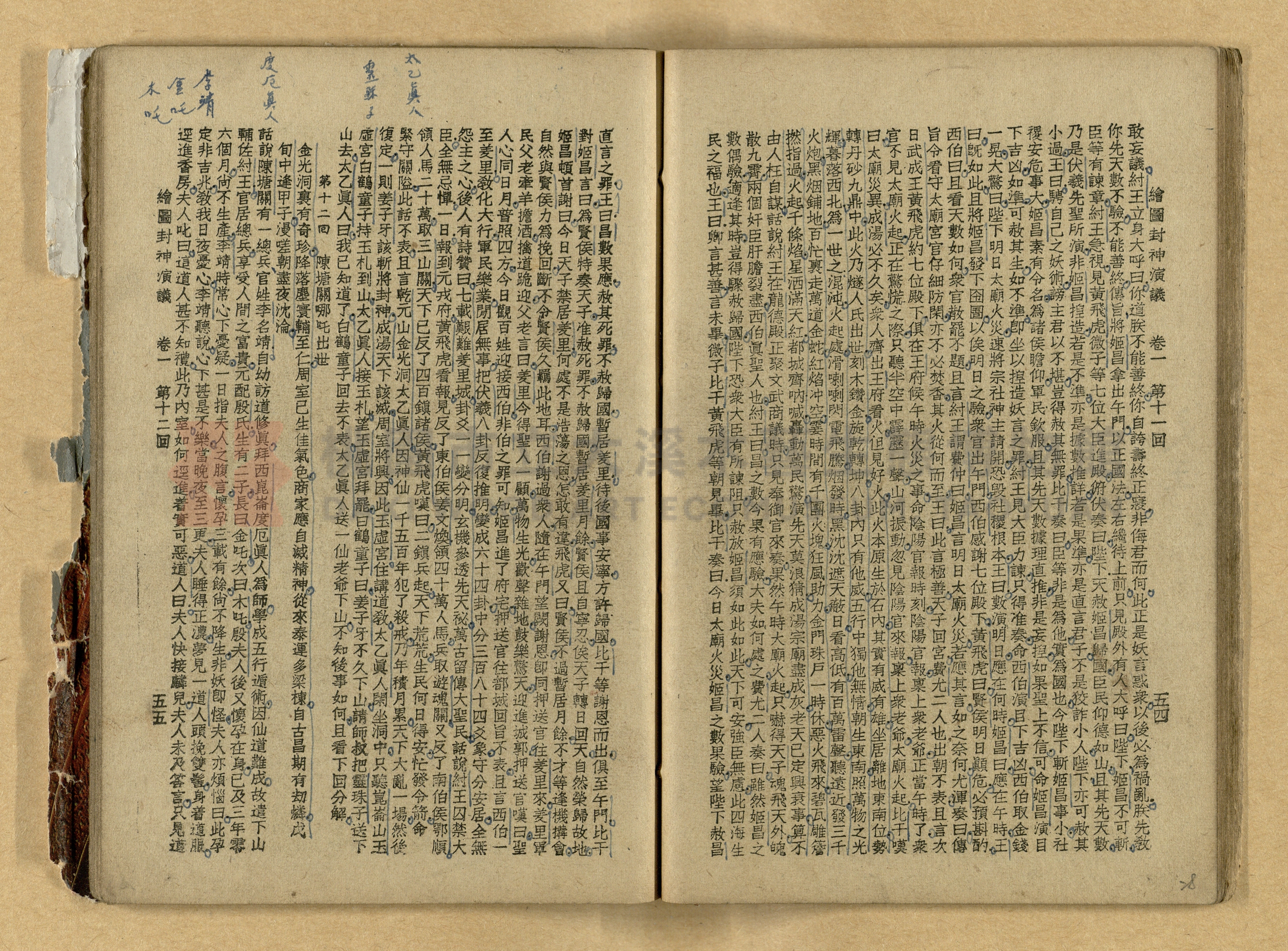 《繪圖封神演義》卷二主題的圖片縮圖第28張