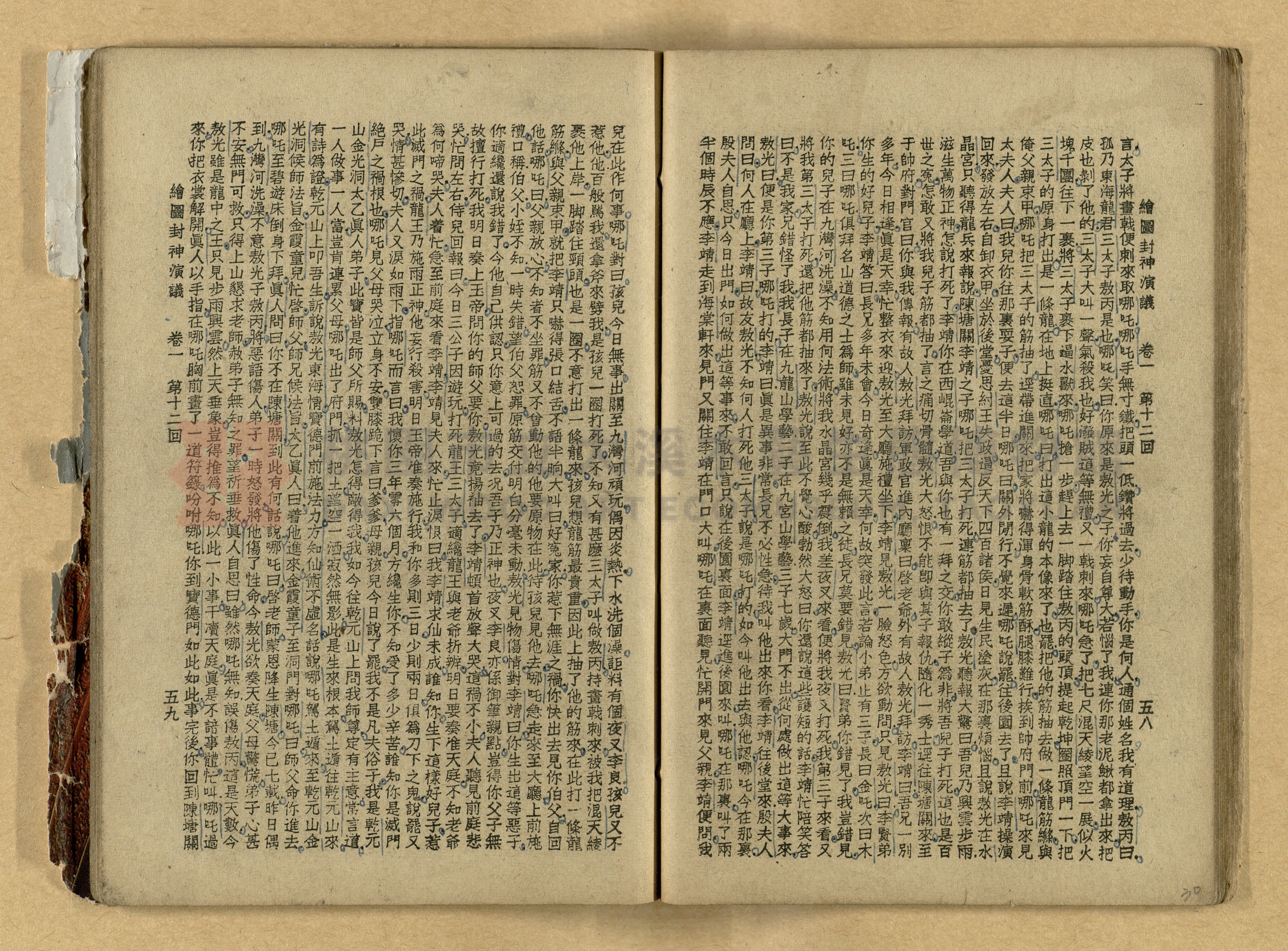《繪圖封神演義》卷二主題的圖片縮圖第30張