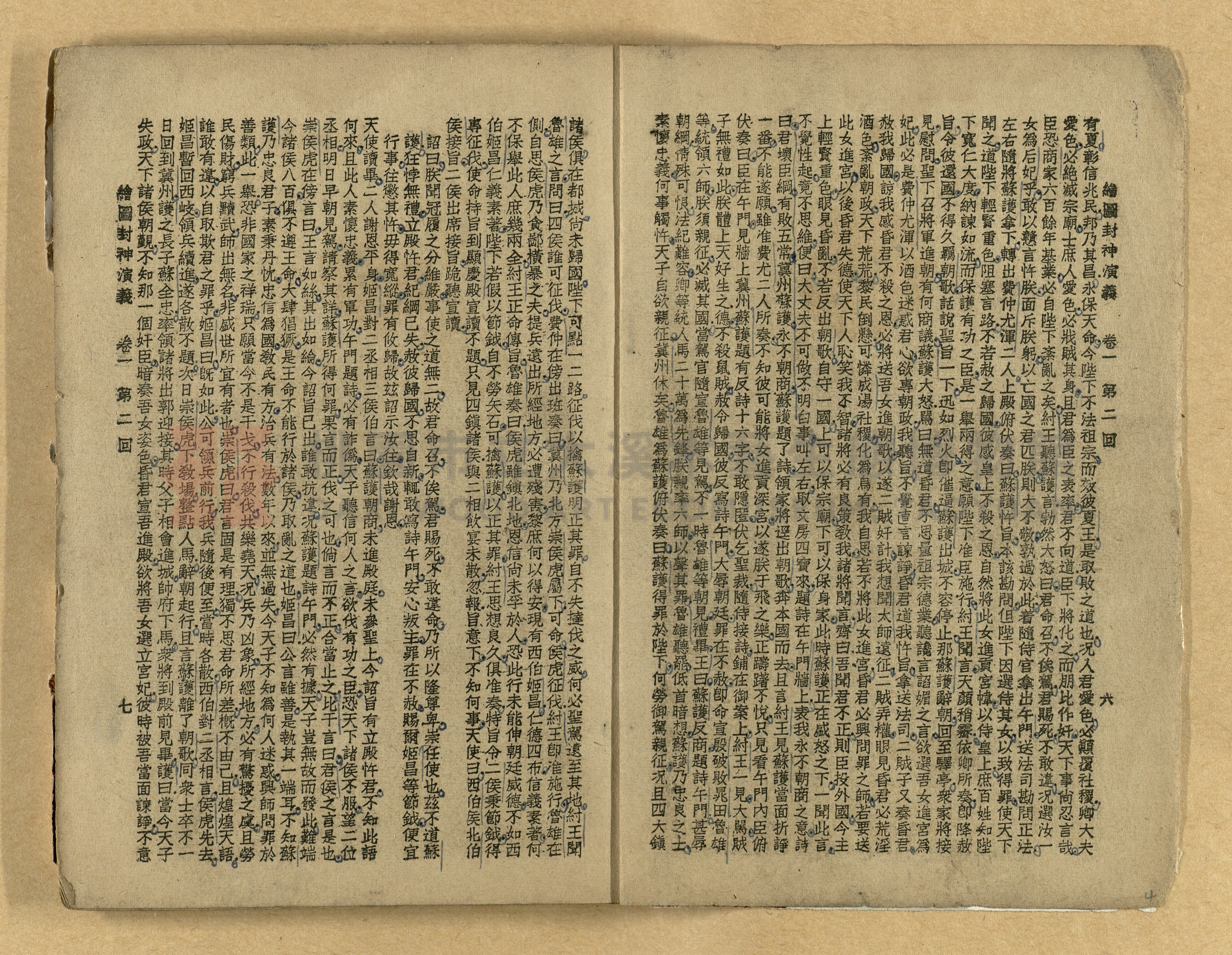 《繪圖封神演義》卷二主題的圖片縮圖第4張