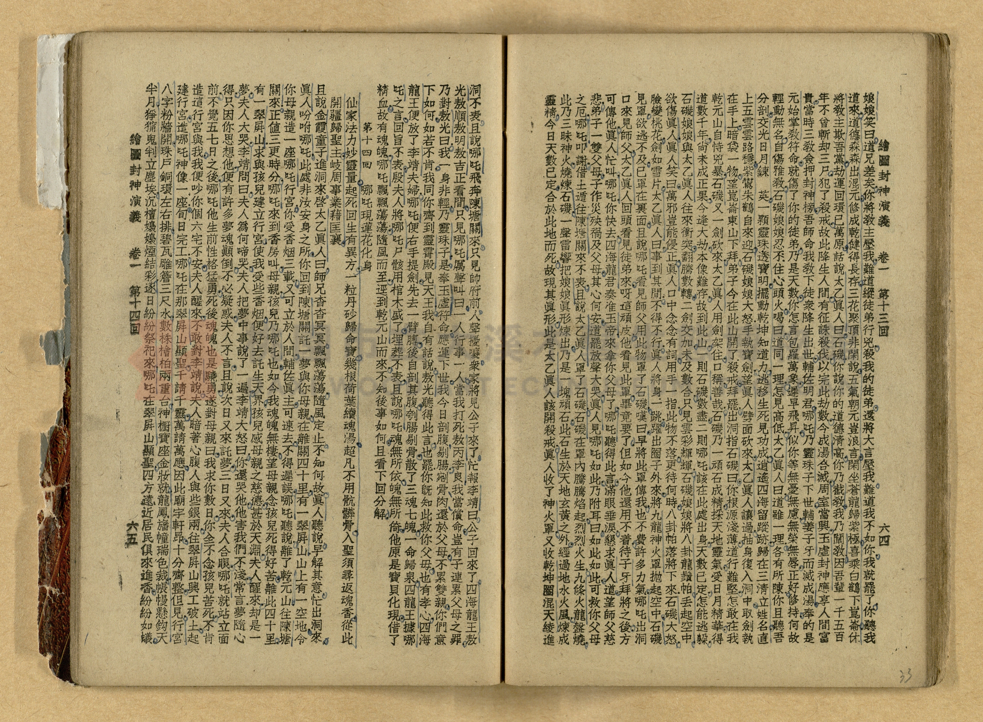 《繪圖封神演義》卷二主題的圖片縮圖第33張