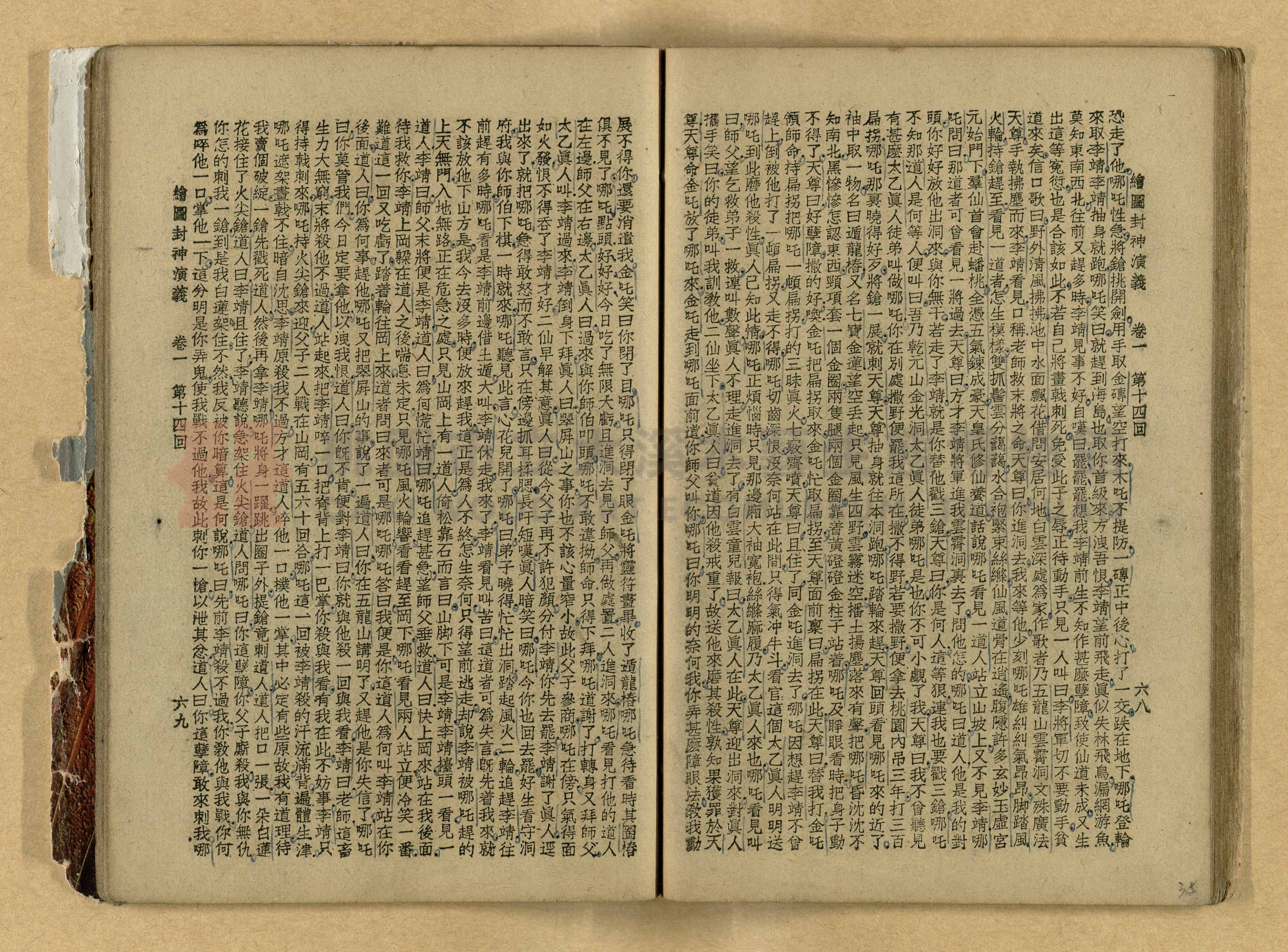 《繪圖封神演義》卷二主題的圖片縮圖第35張