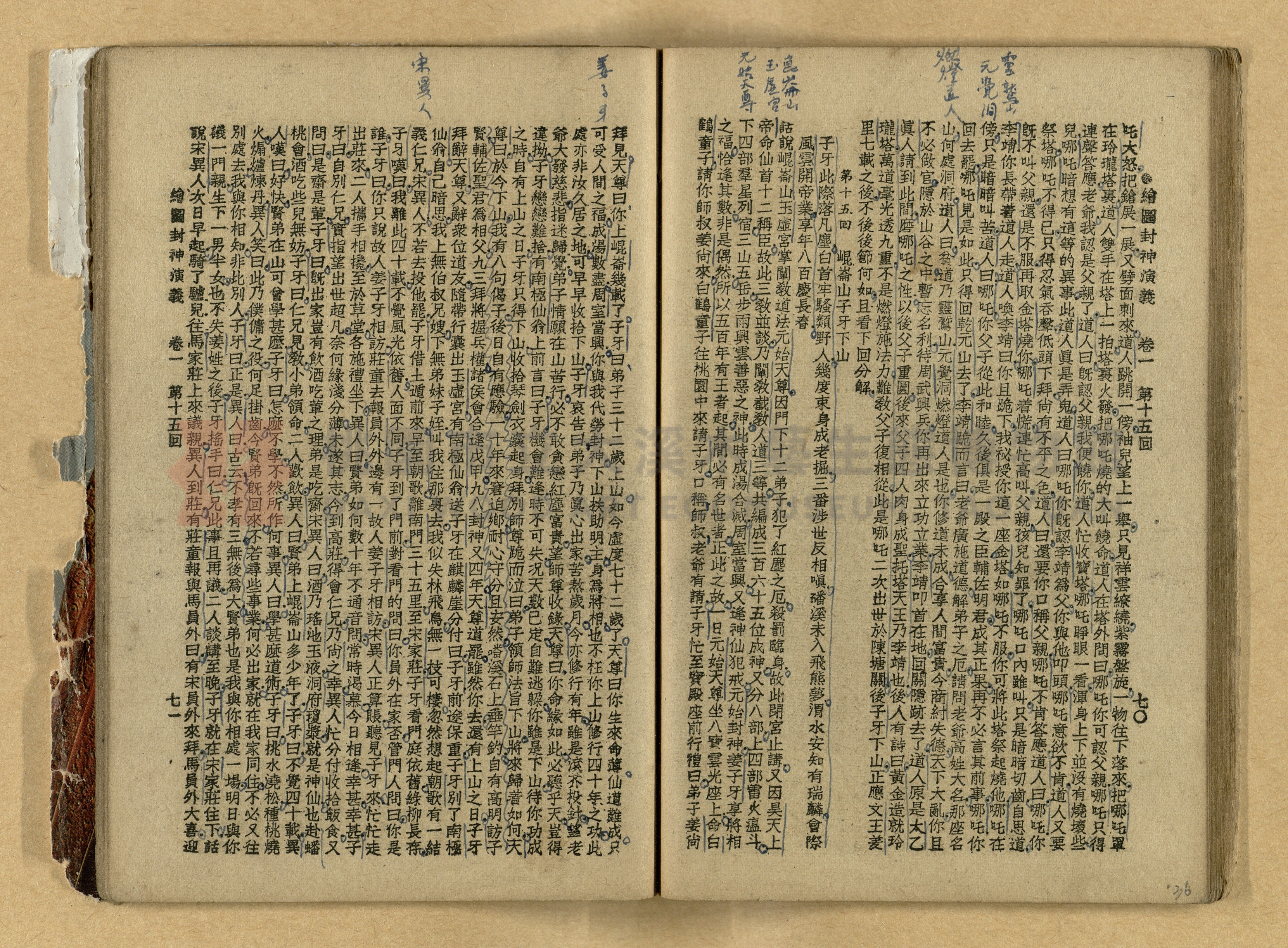 《繪圖封神演義》卷二主題的圖片縮圖第36張