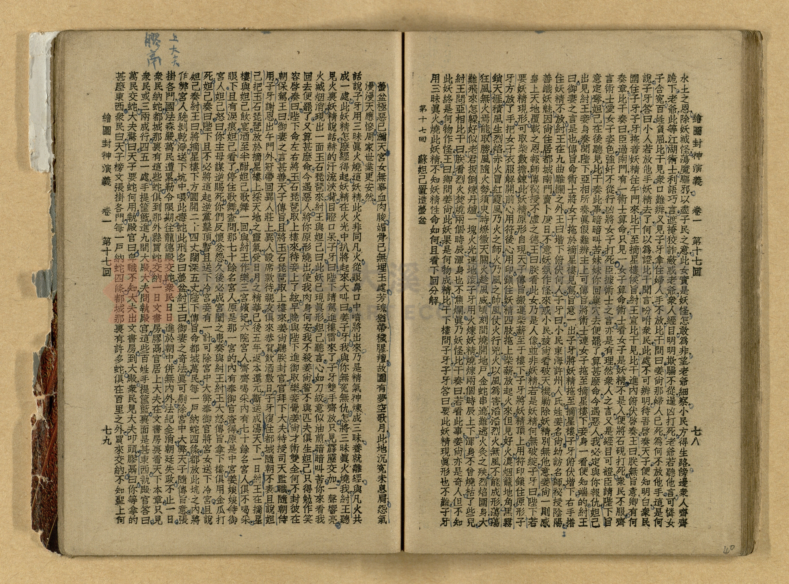 《繪圖封神演義》卷二主題的圖片縮圖第40張
