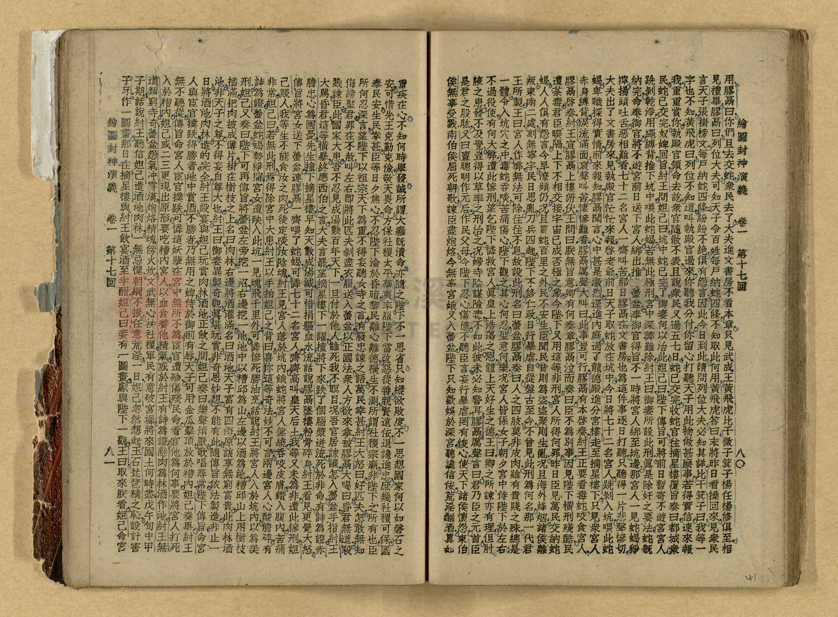 《繪圖封神演義》卷二主題的圖片縮圖第41張