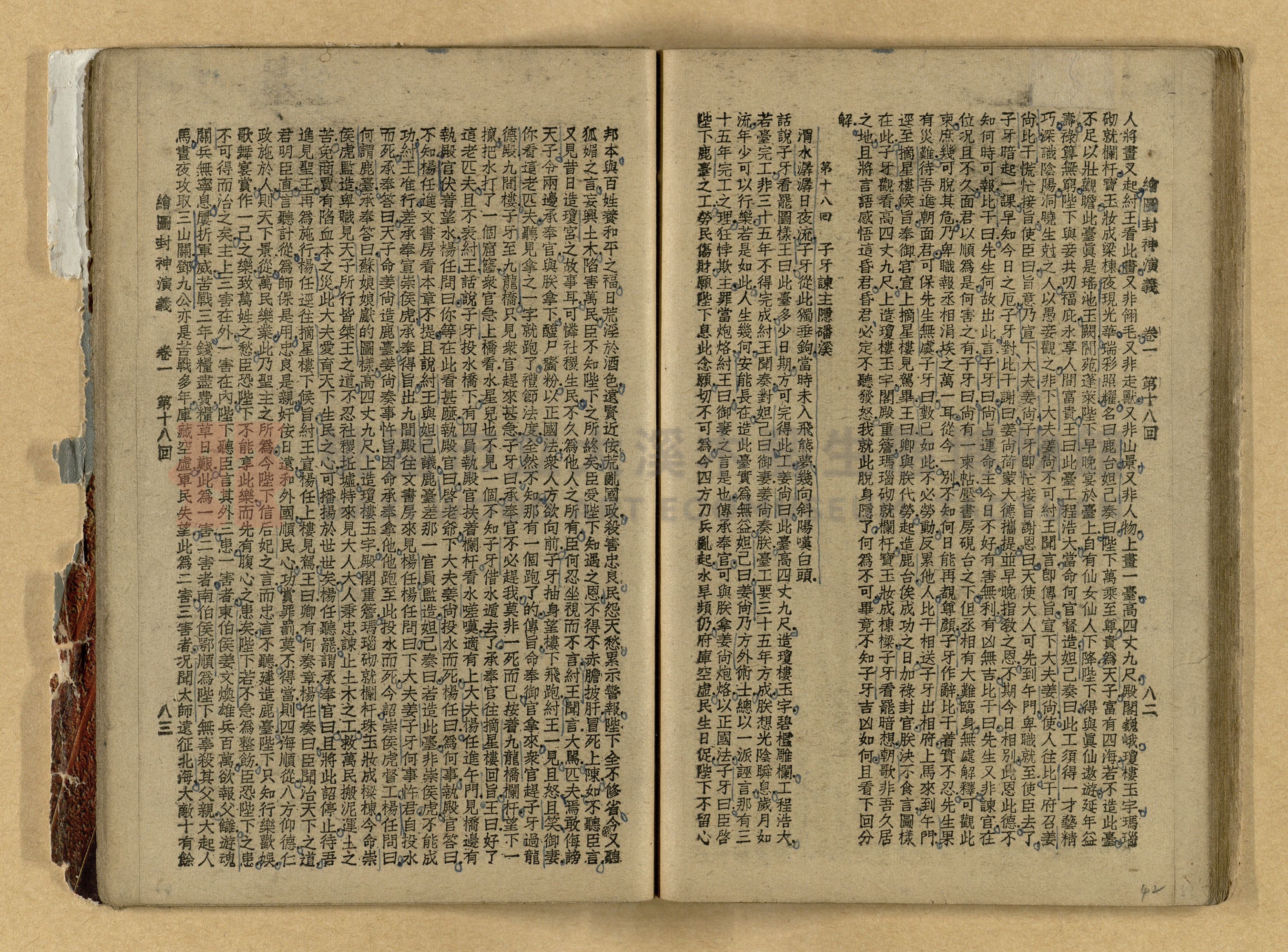 《繪圖封神演義》卷二主題的圖片縮圖第42張
