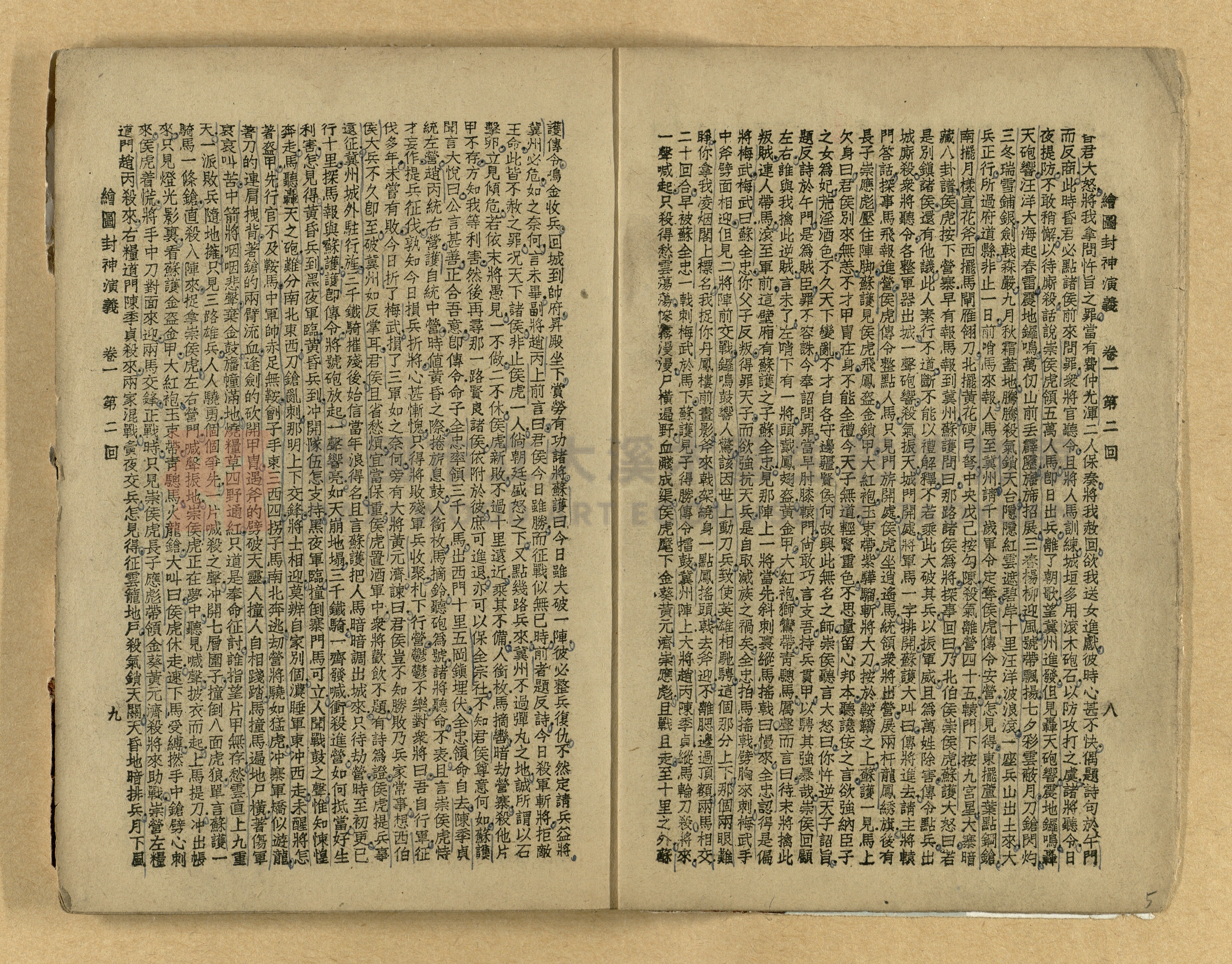 《繪圖封神演義》卷二主題的圖片縮圖第5張