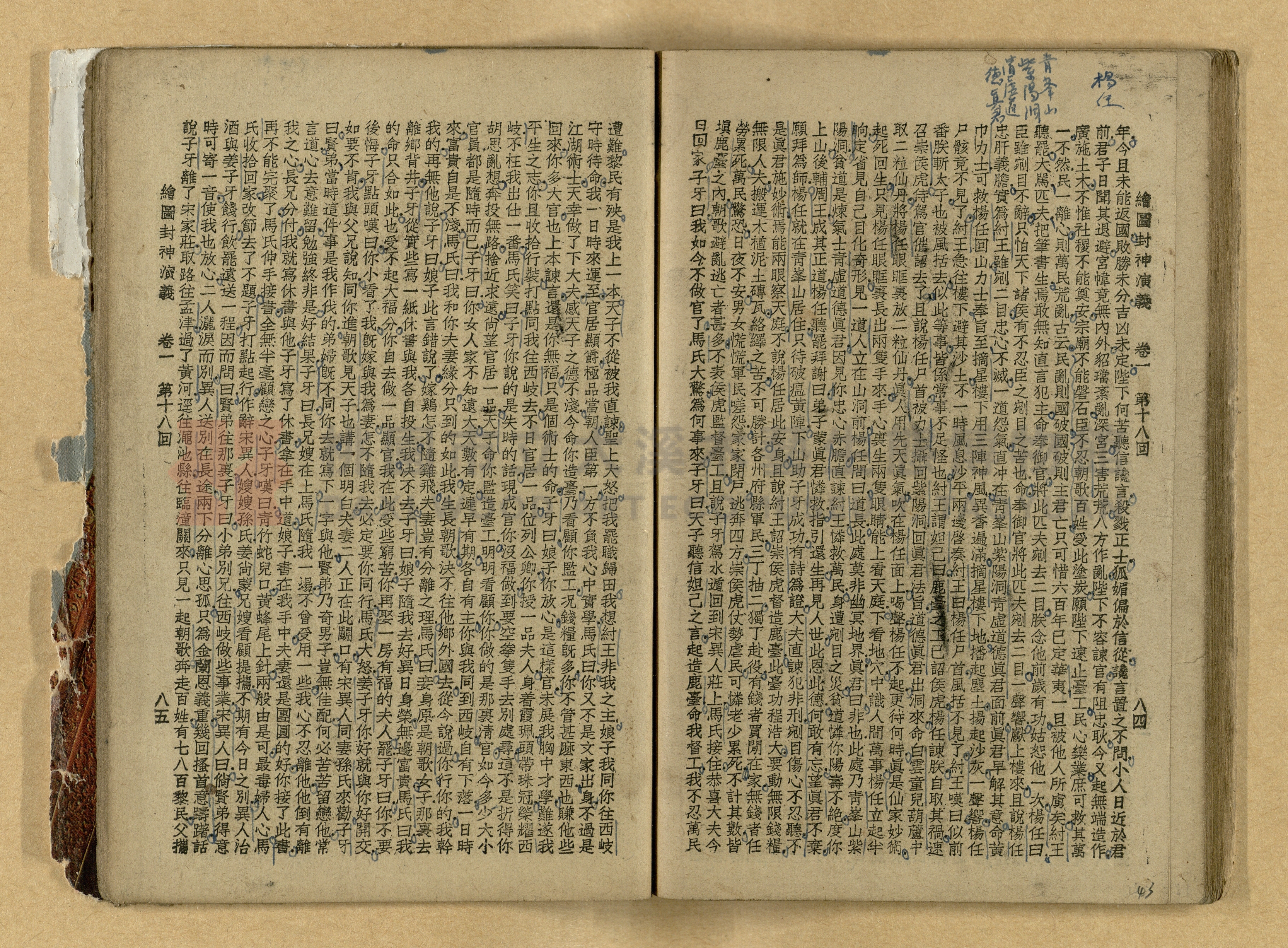 《繪圖封神演義》卷二主題的圖片縮圖第43張