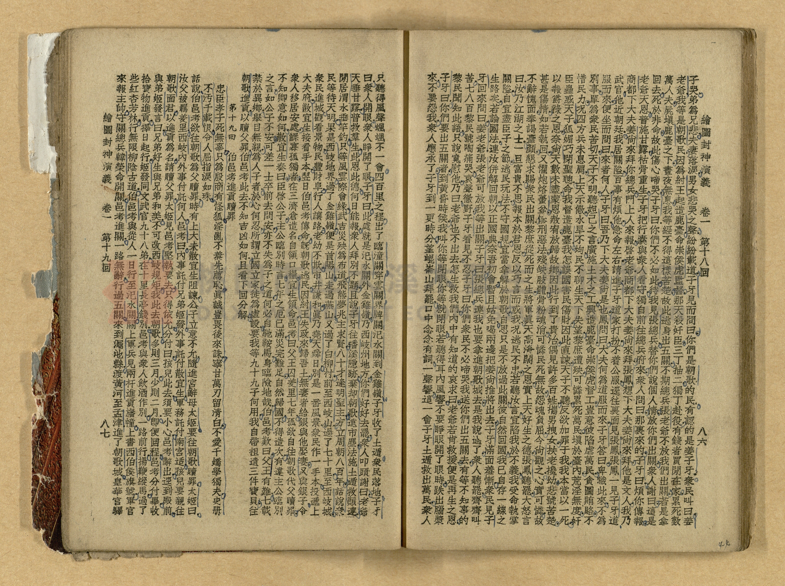 《繪圖封神演義》卷二主題的圖片縮圖第44張
