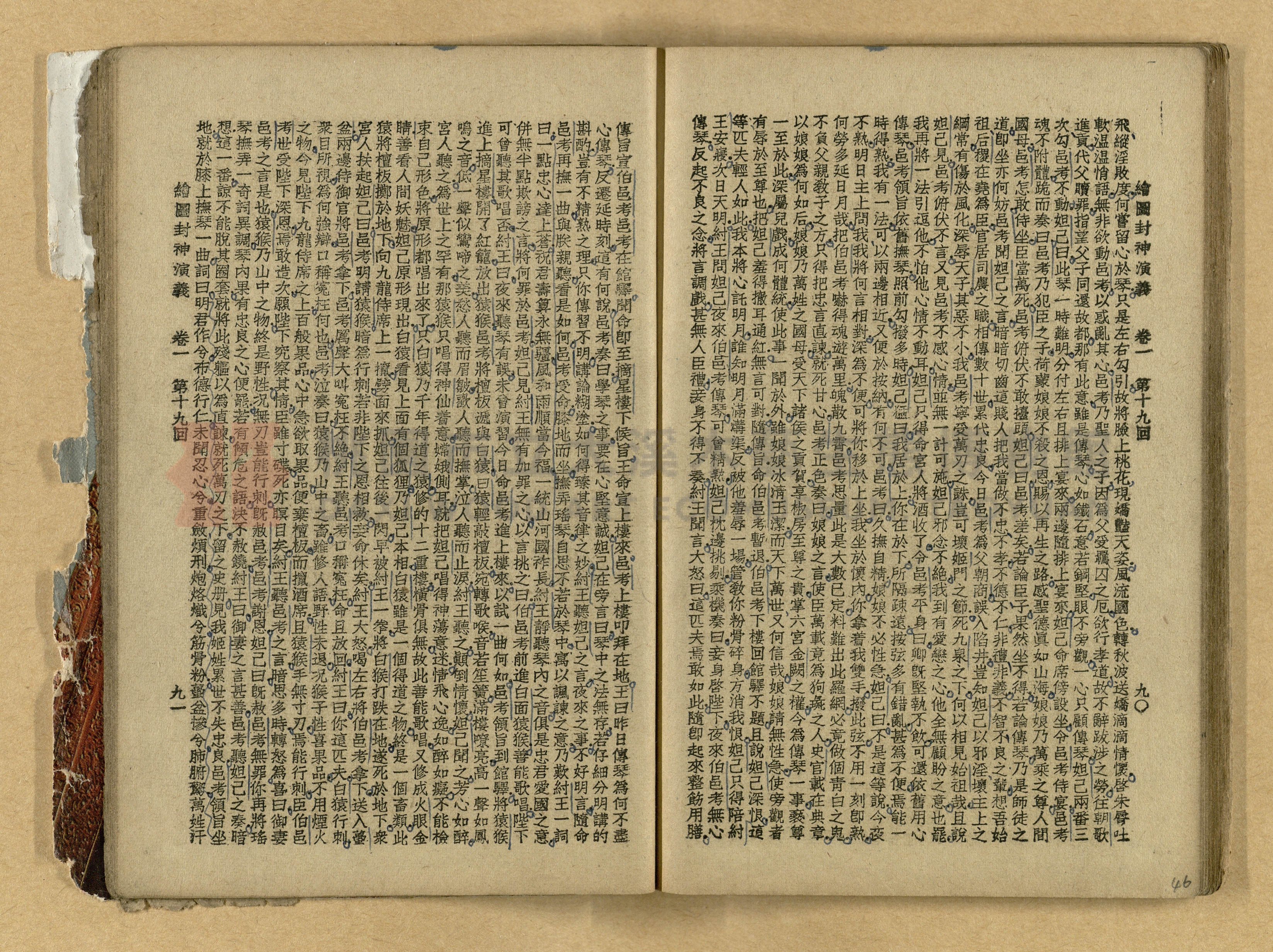 《繪圖封神演義》卷二主題的圖片縮圖第46張