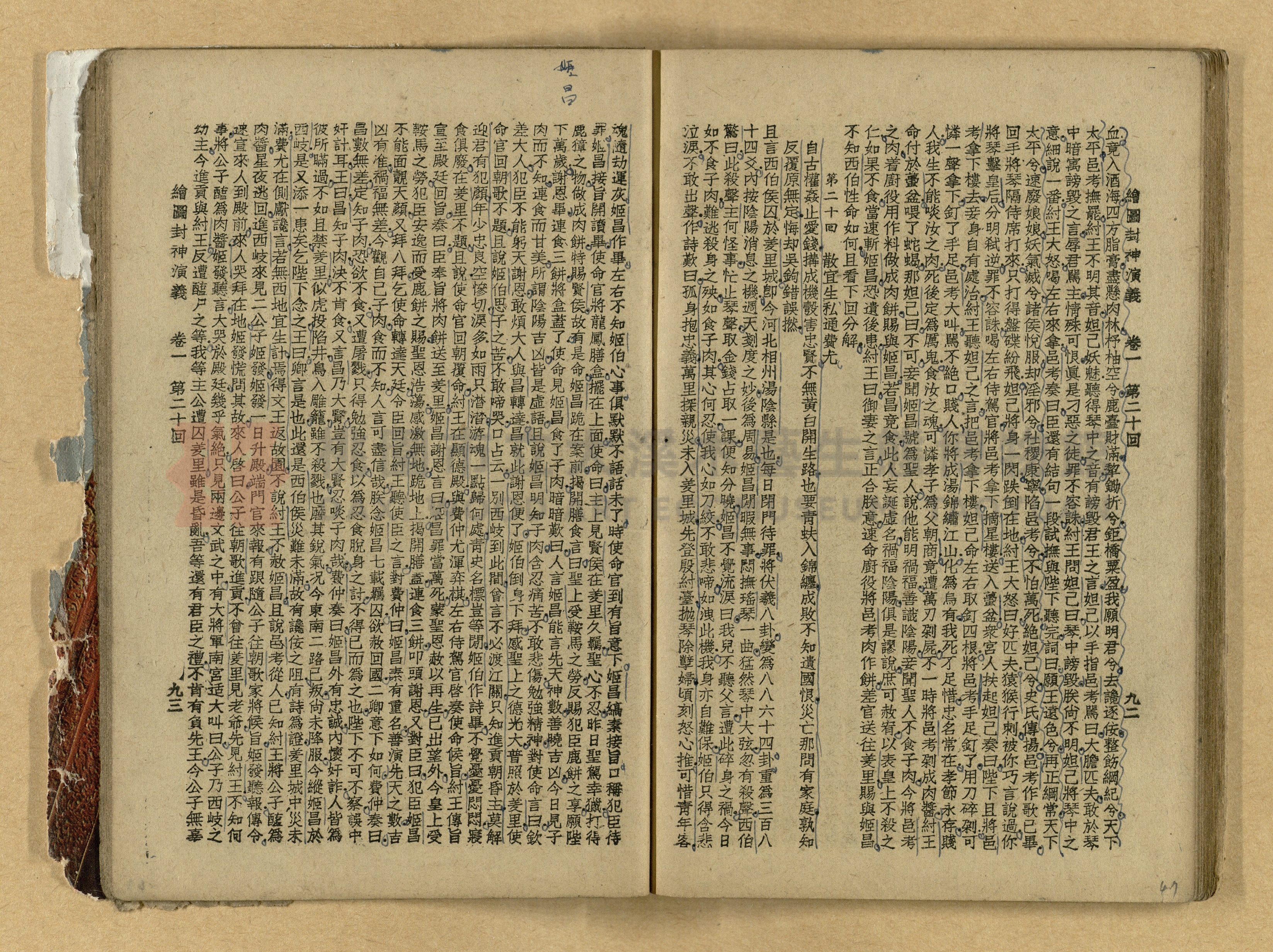 《繪圖封神演義》卷二主題的圖片縮圖第47張