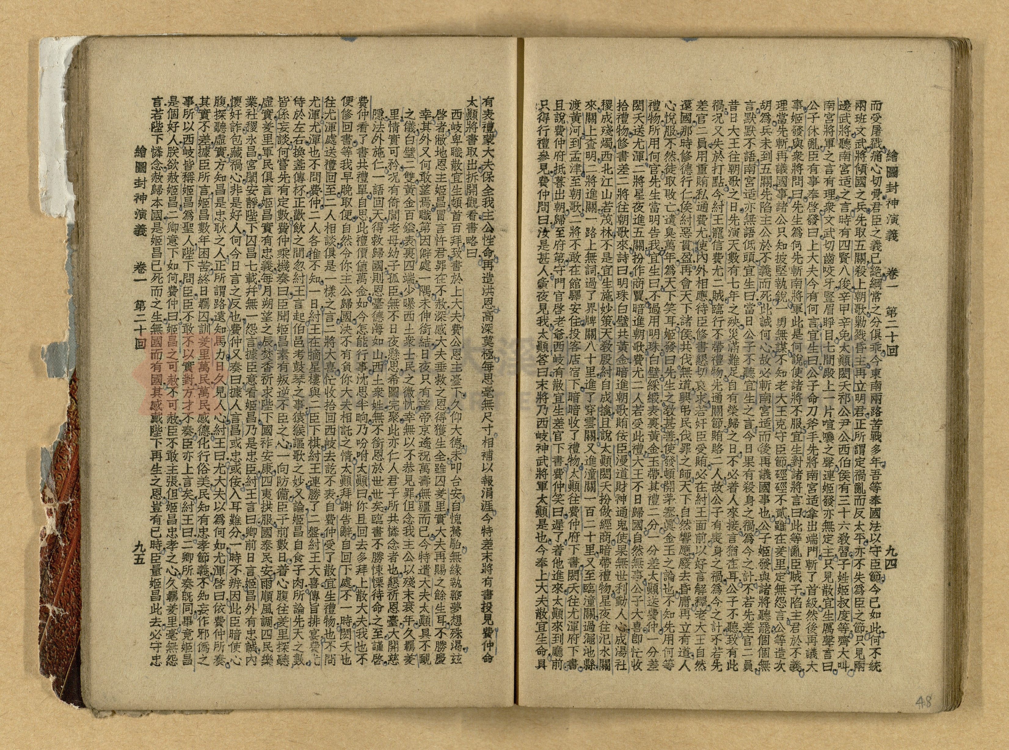 《繪圖封神演義》卷二主題的圖片縮圖第48張