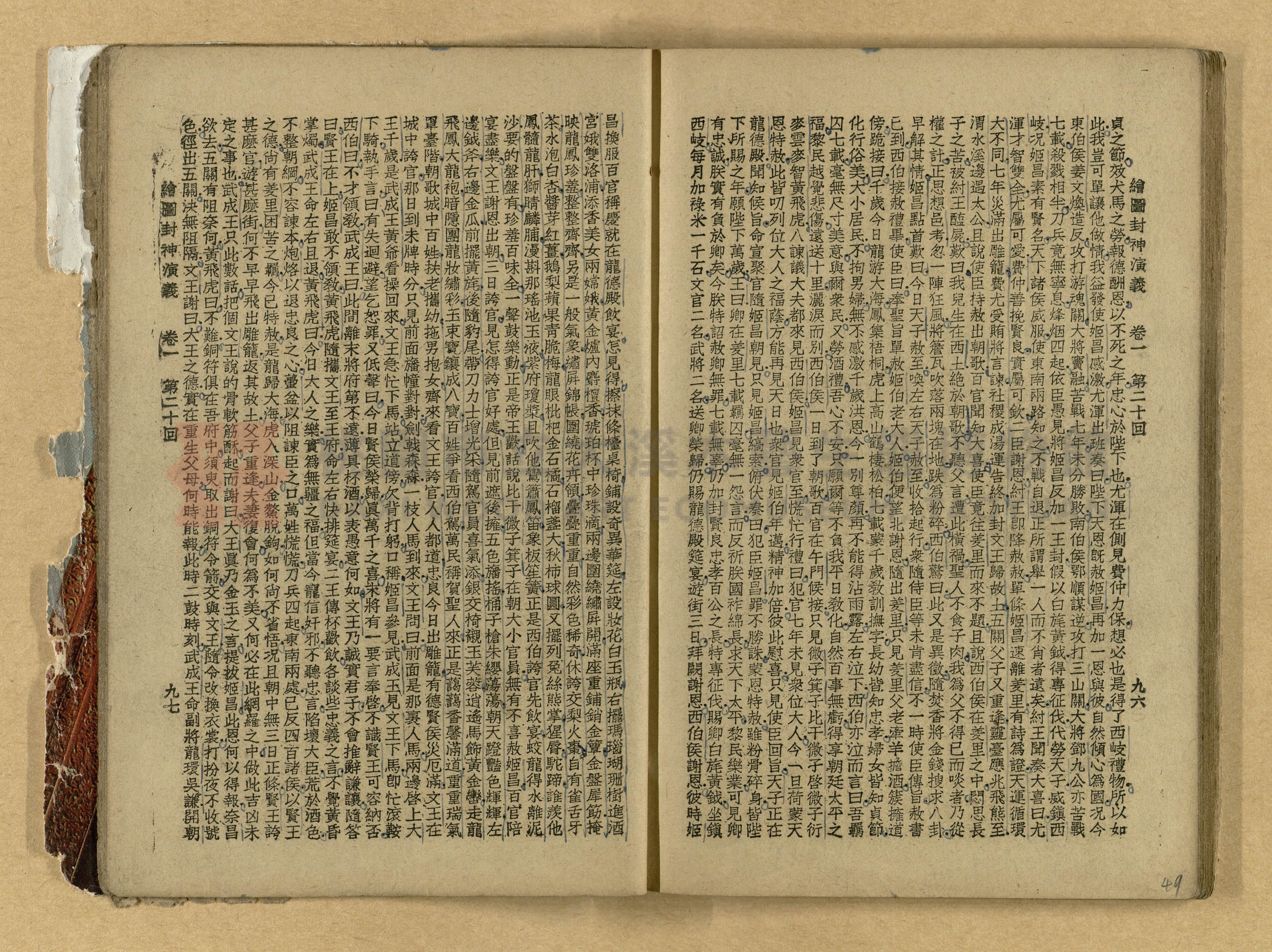 《繪圖封神演義》卷二主題的圖片縮圖第49張