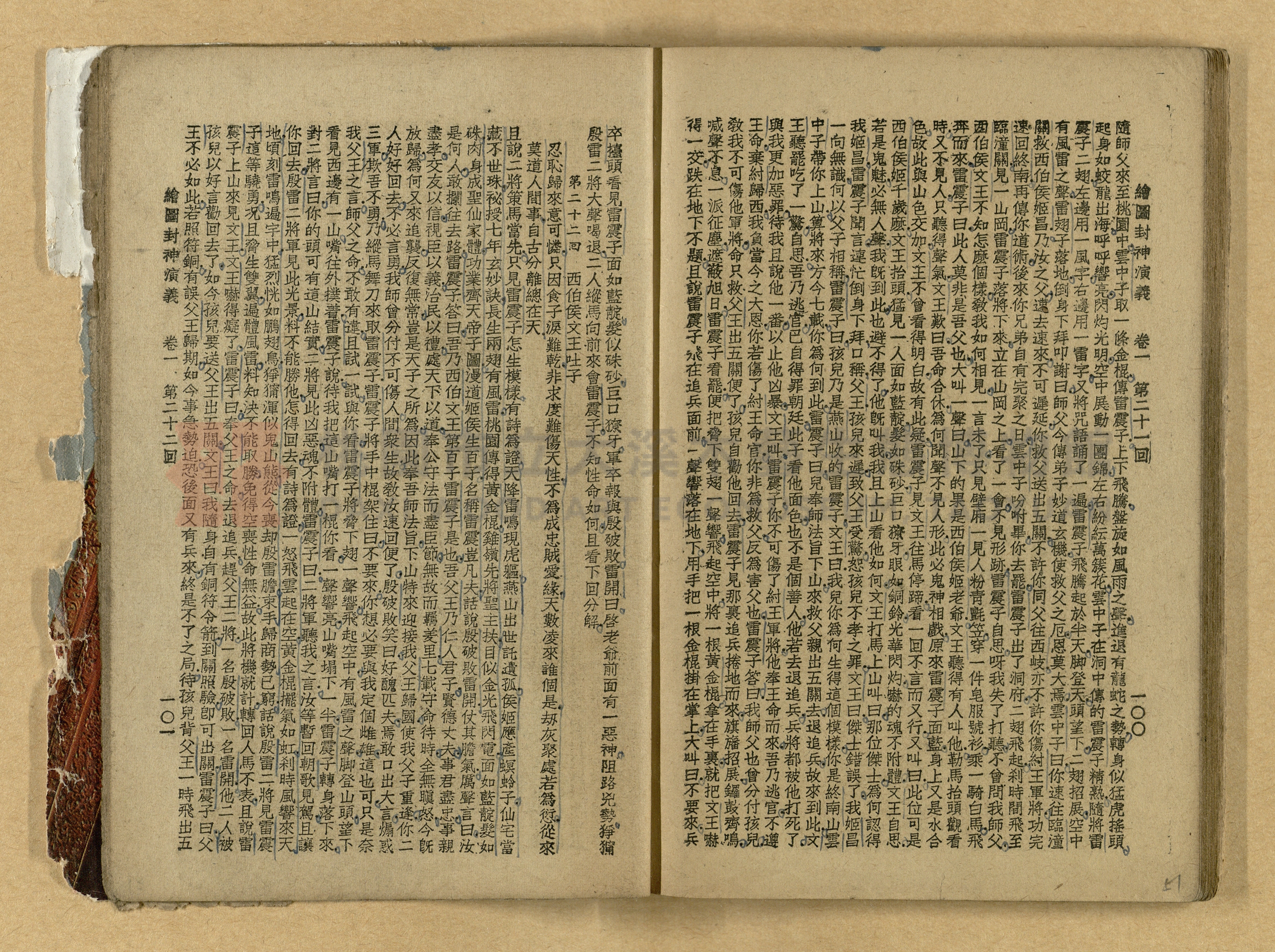 《繪圖封神演義》卷二主題的圖片縮圖第51張
