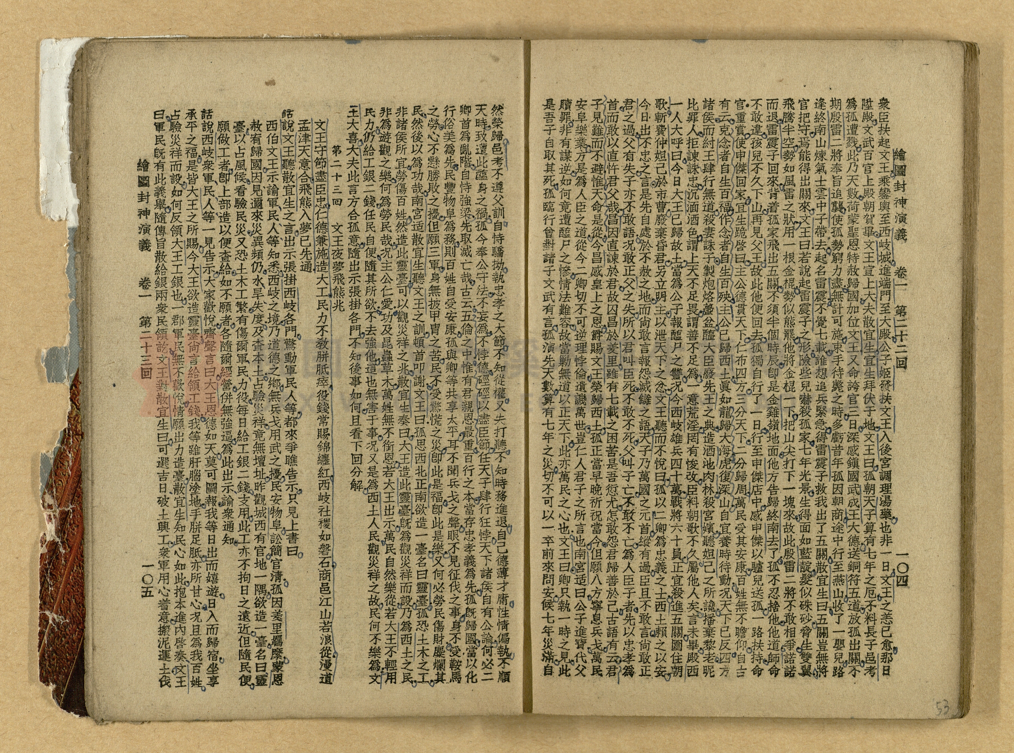 《繪圖封神演義》卷二主題的圖片縮圖第53張