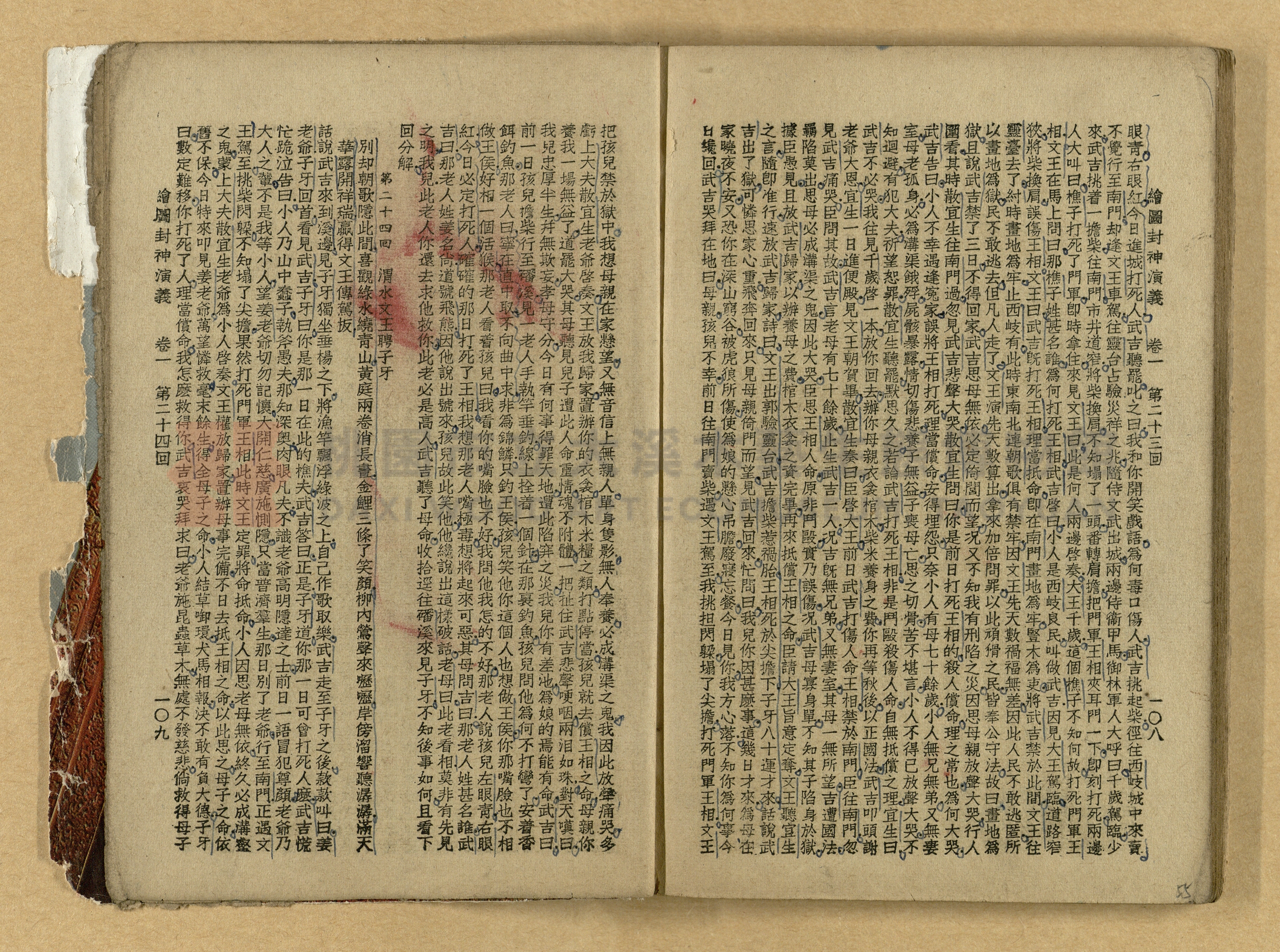 《繪圖封神演義》卷二主題的圖片縮圖第55張