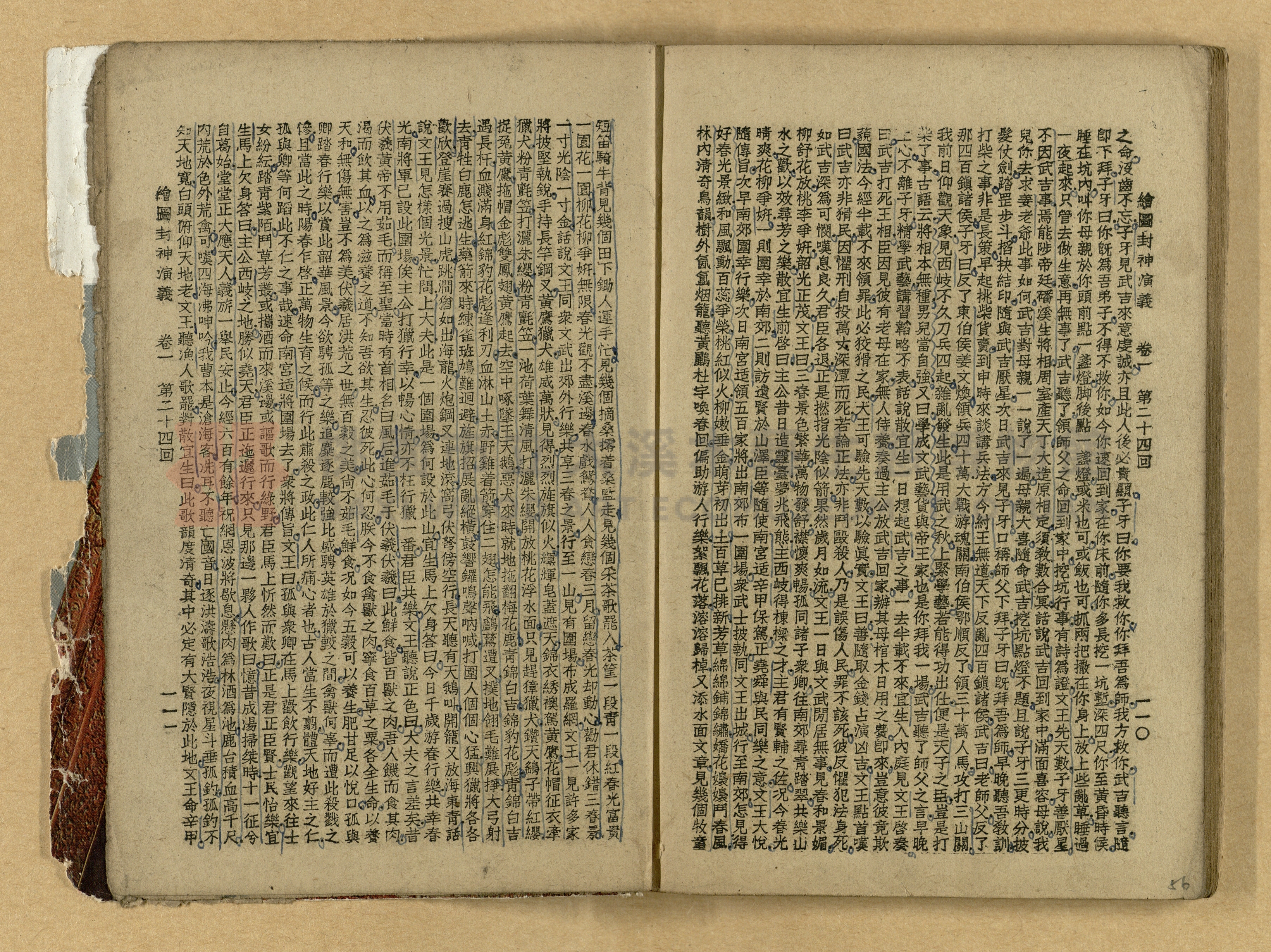 《繪圖封神演義》卷二主題的圖片縮圖第56張
