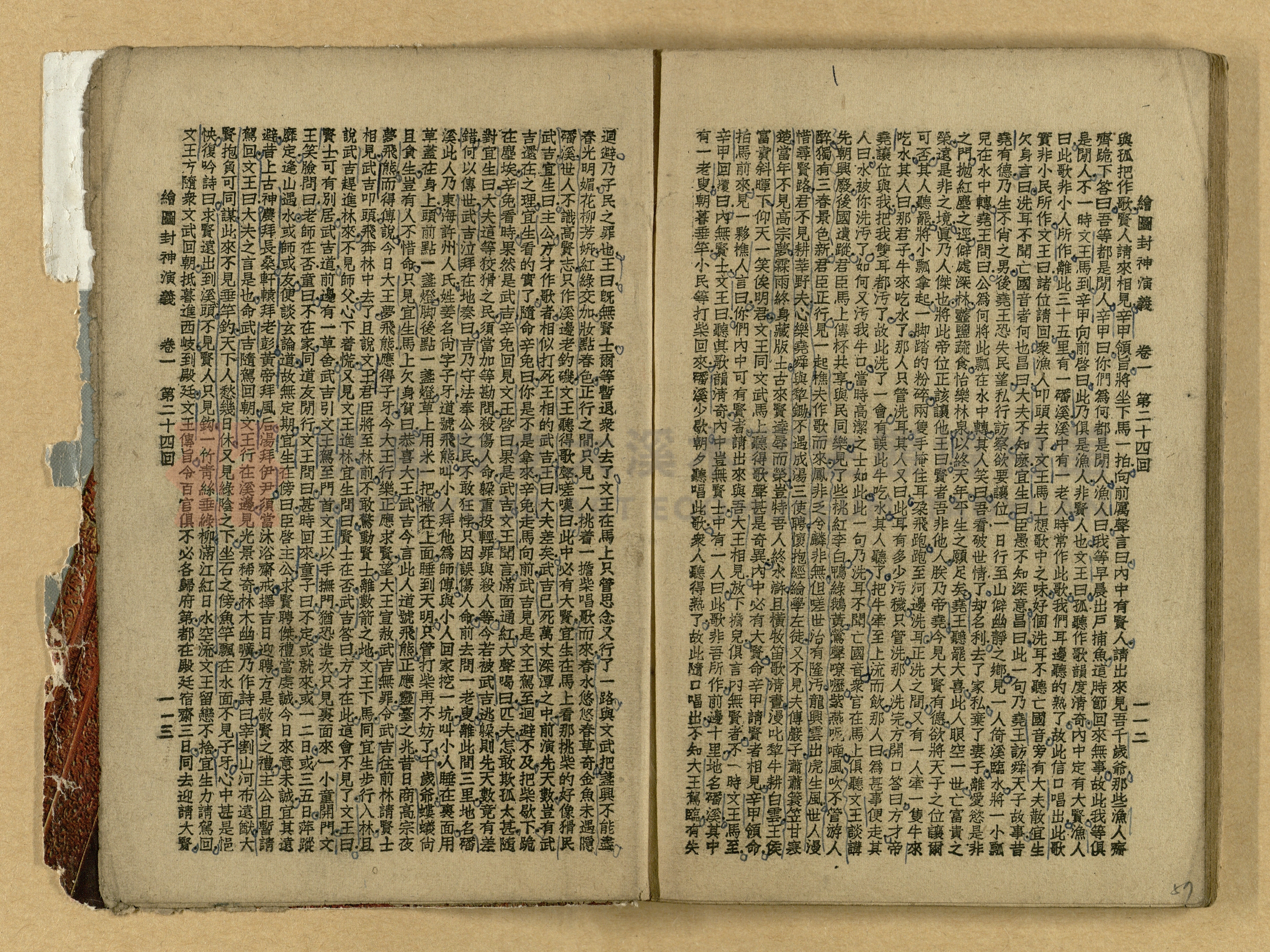 《繪圖封神演義》卷二主題的圖片縮圖第57張