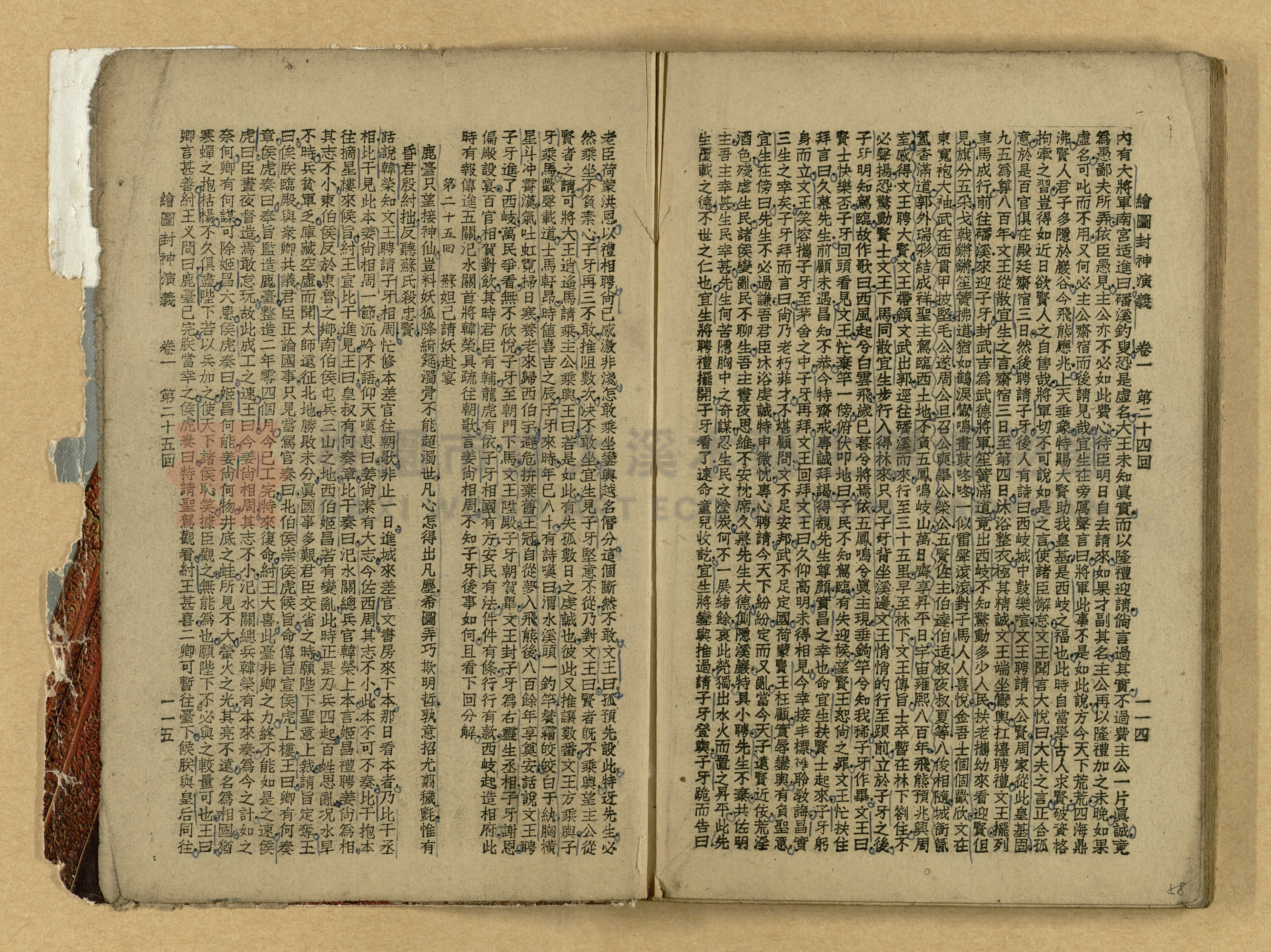 《繪圖封神演義》卷二主題的圖片縮圖第58張