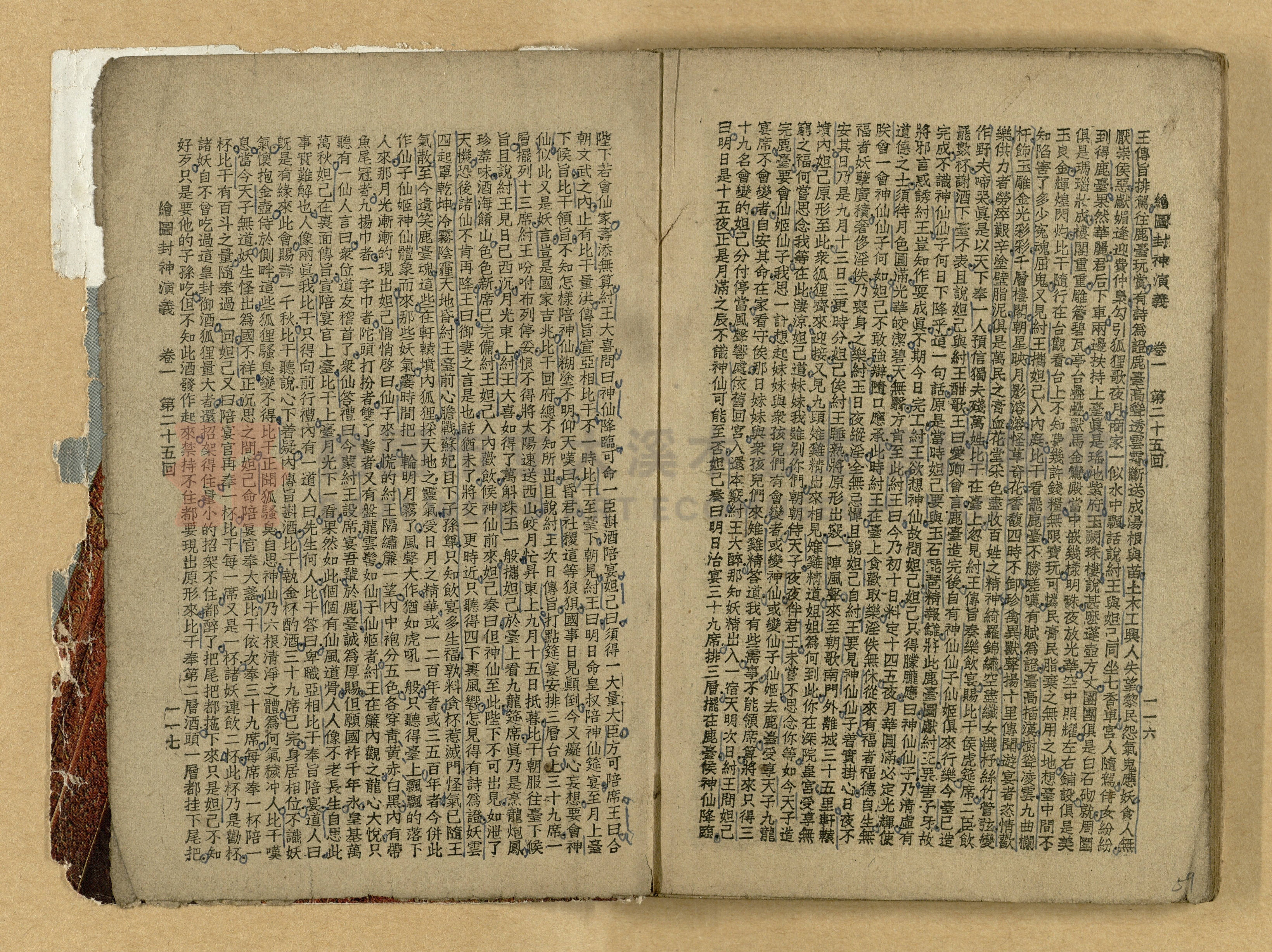 《繪圖封神演義》卷二主題的圖片縮圖第59張