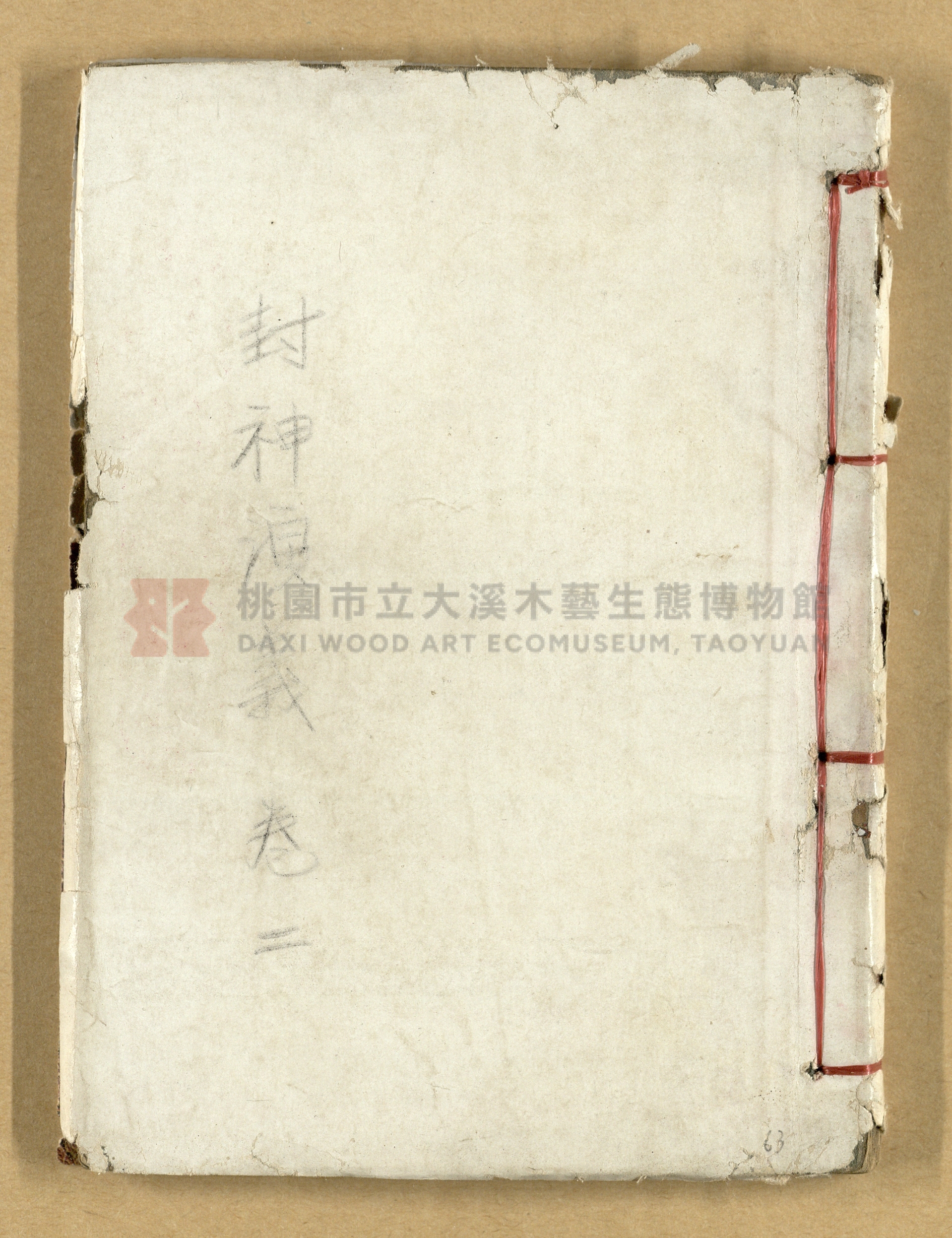 《繪圖封神演義》卷二主題的圖片縮圖第63張