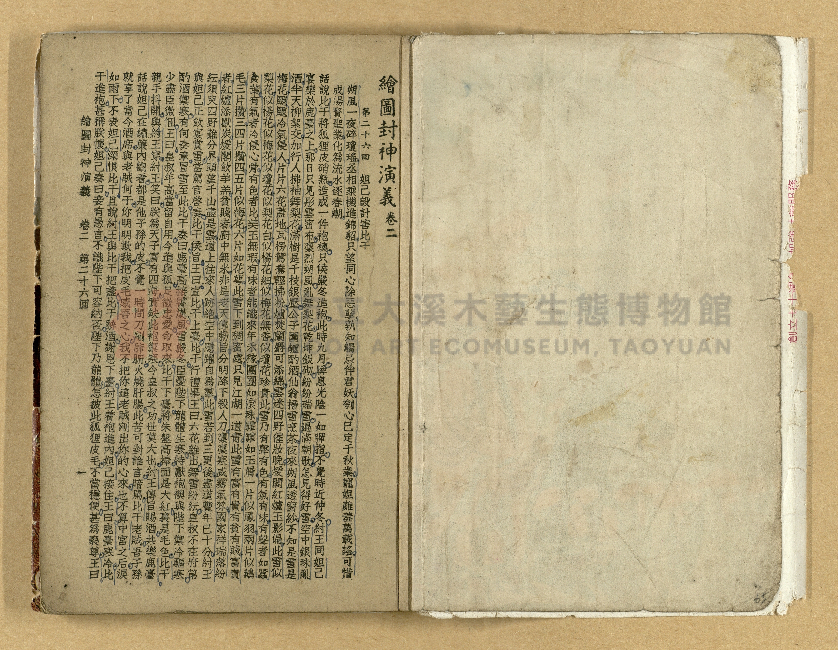 《繪圖封神演義》卷二主題的圖片縮圖第65張