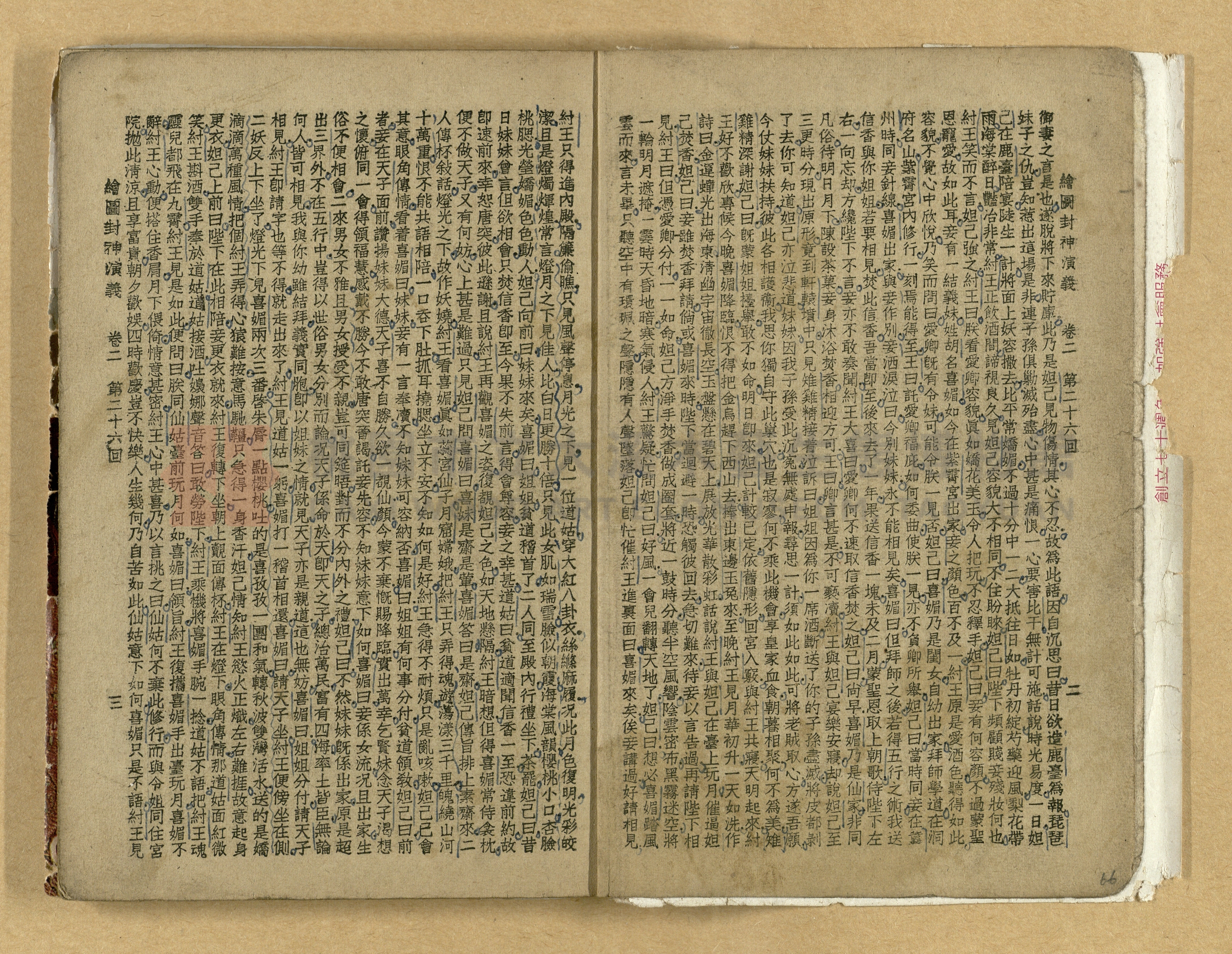 《繪圖封神演義》卷二主題的圖片縮圖第66張