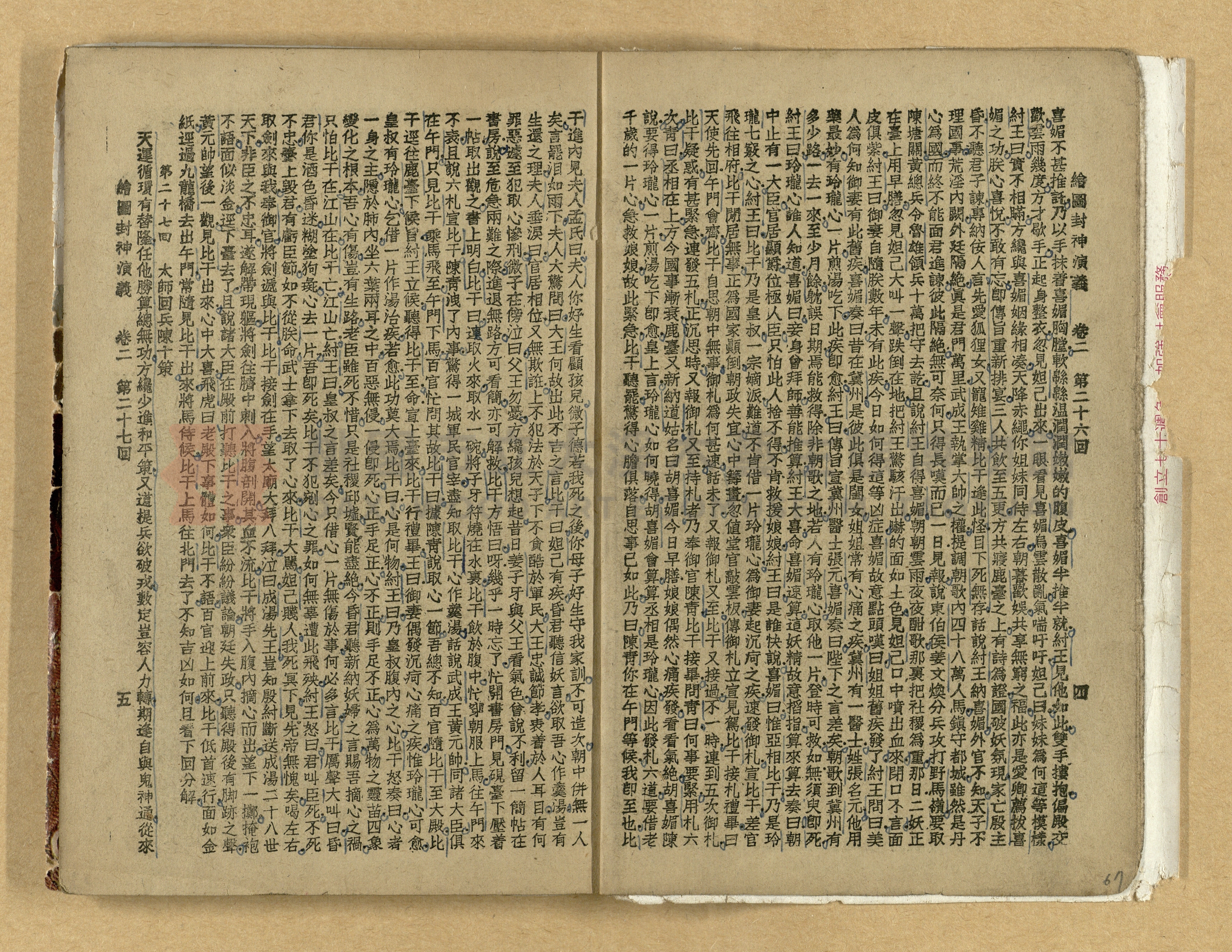 《繪圖封神演義》卷二主題的圖片縮圖第67張