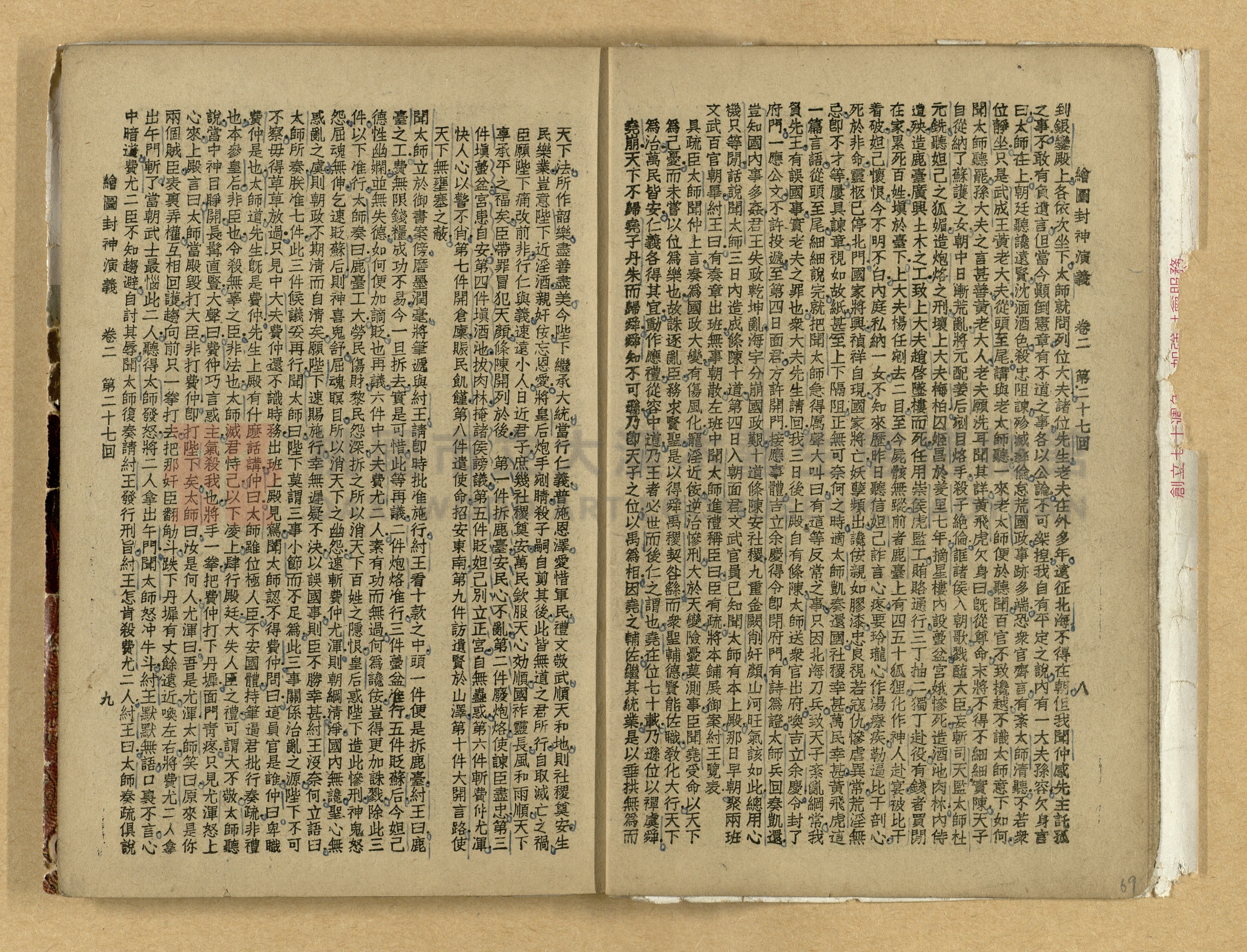 《繪圖封神演義》卷二主題的圖片縮圖第69張