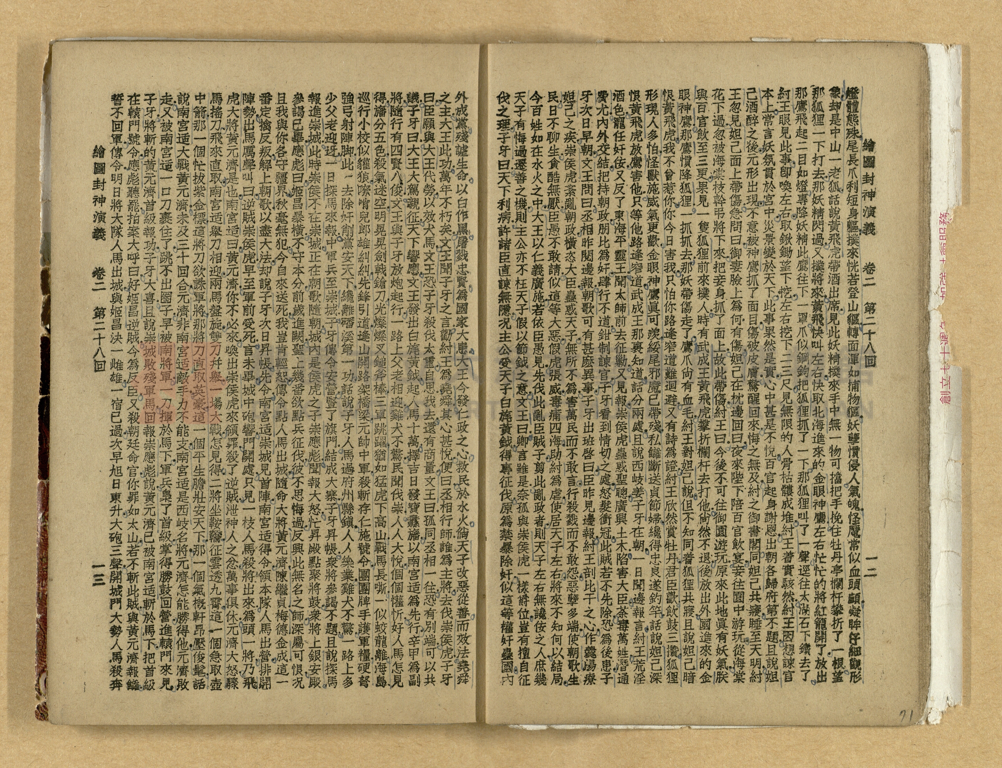 《繪圖封神演義》卷二主題的圖片縮圖第71張