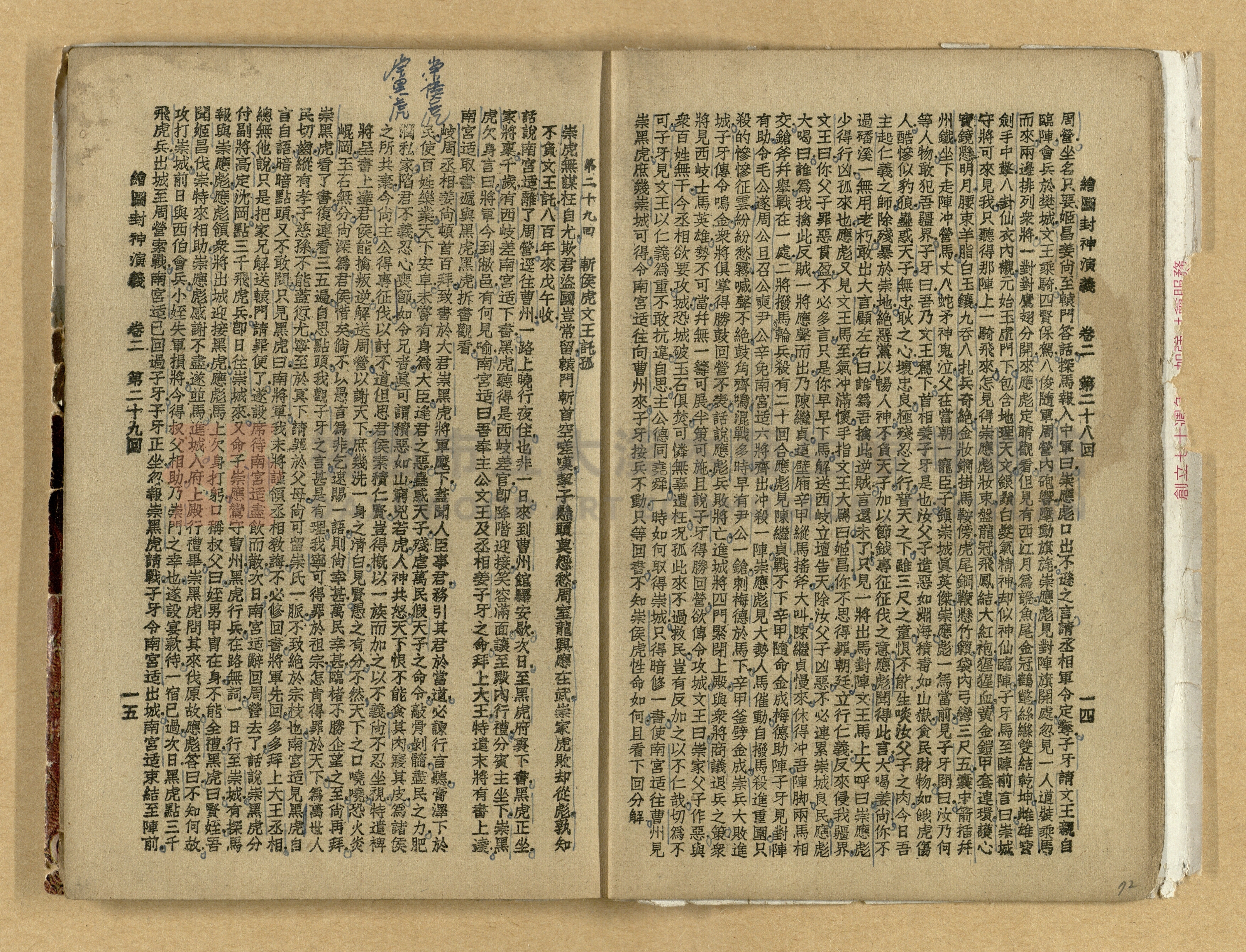 《繪圖封神演義》卷二主題的圖片縮圖第72張