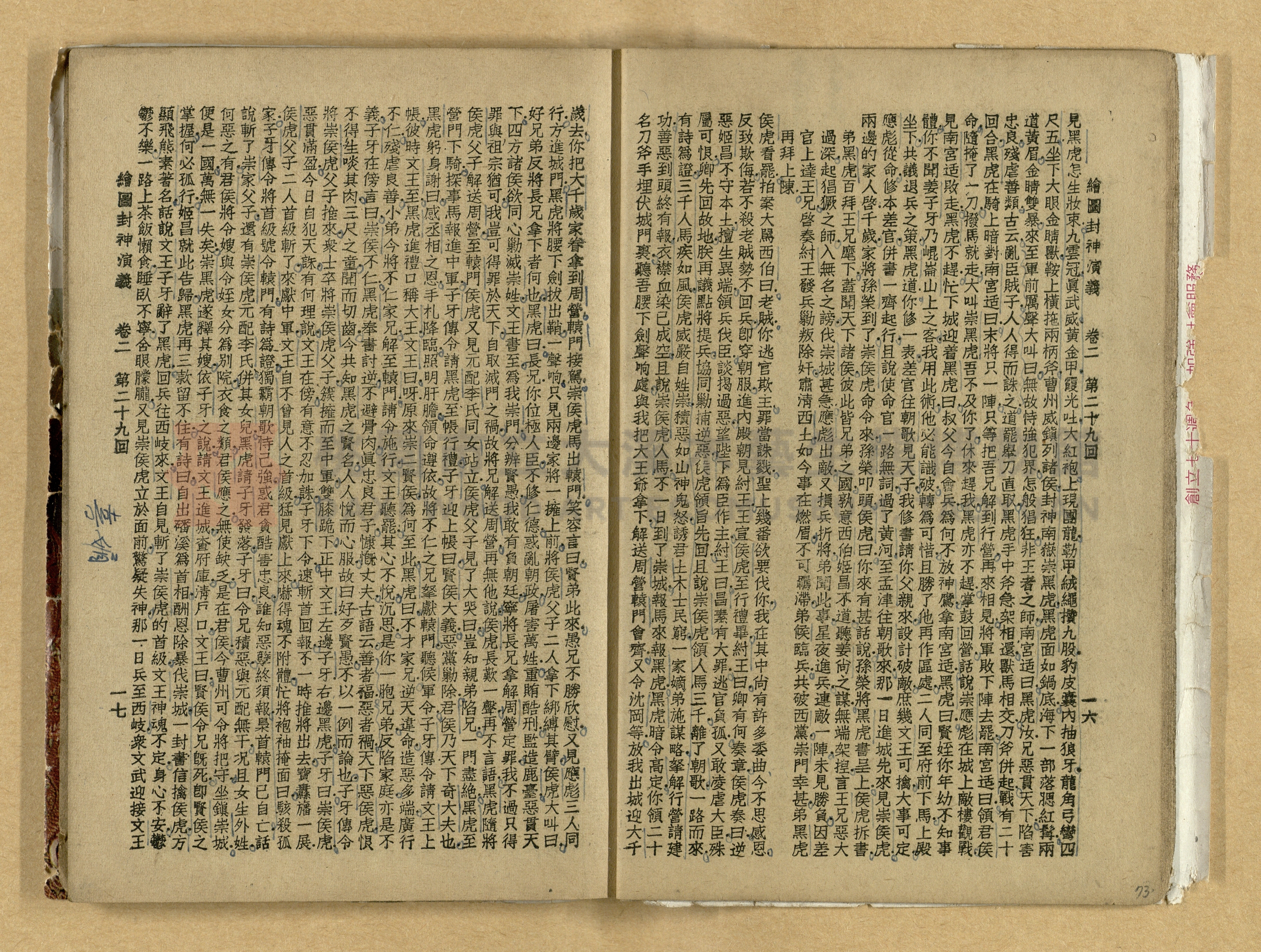 《繪圖封神演義》卷二主題的圖片縮圖第73張