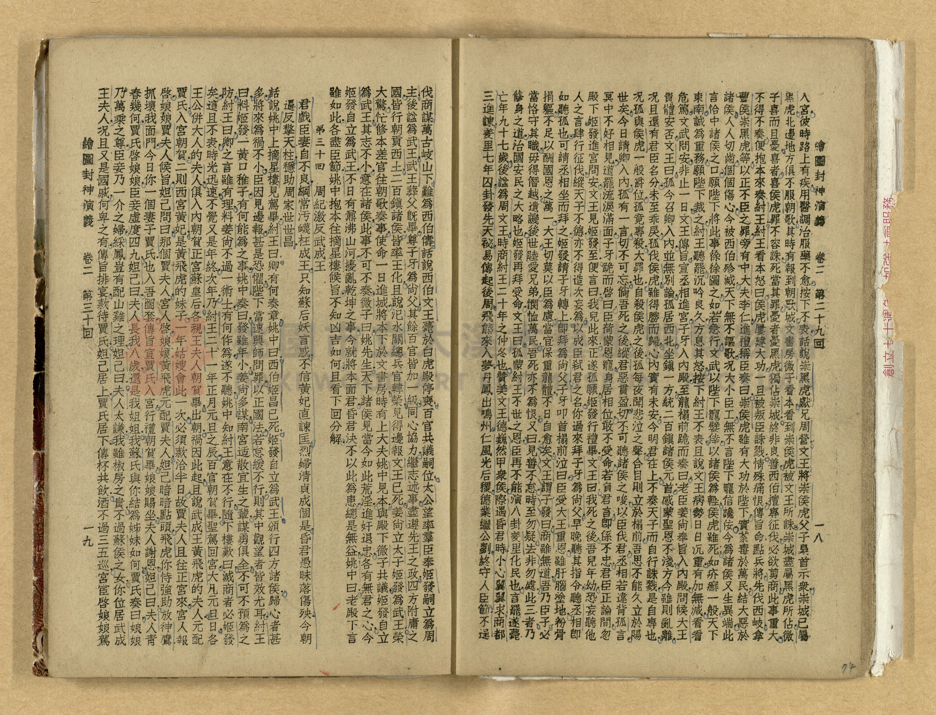《繪圖封神演義》卷二主題的圖片縮圖第74張