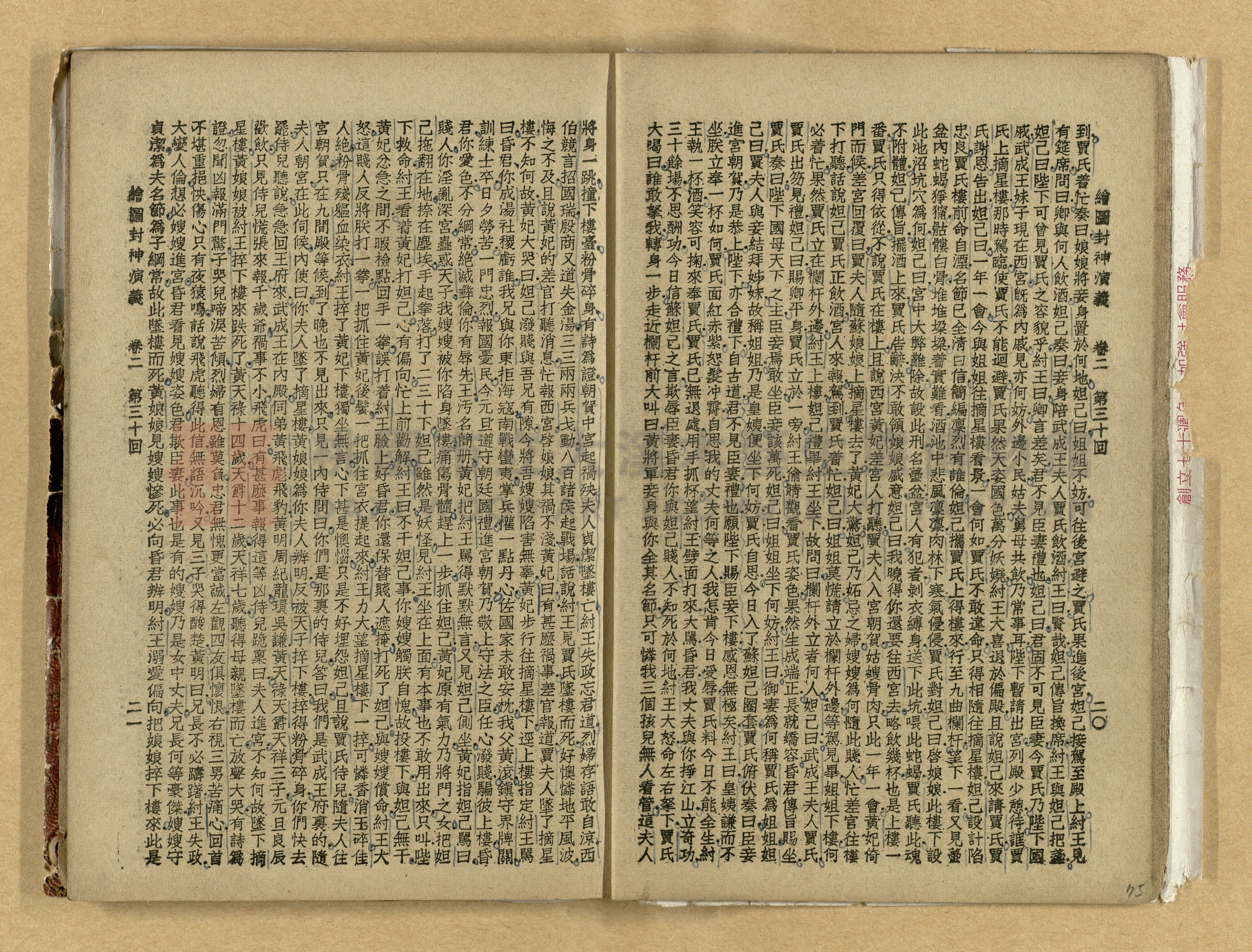 《繪圖封神演義》卷二主題的圖片縮圖第75張