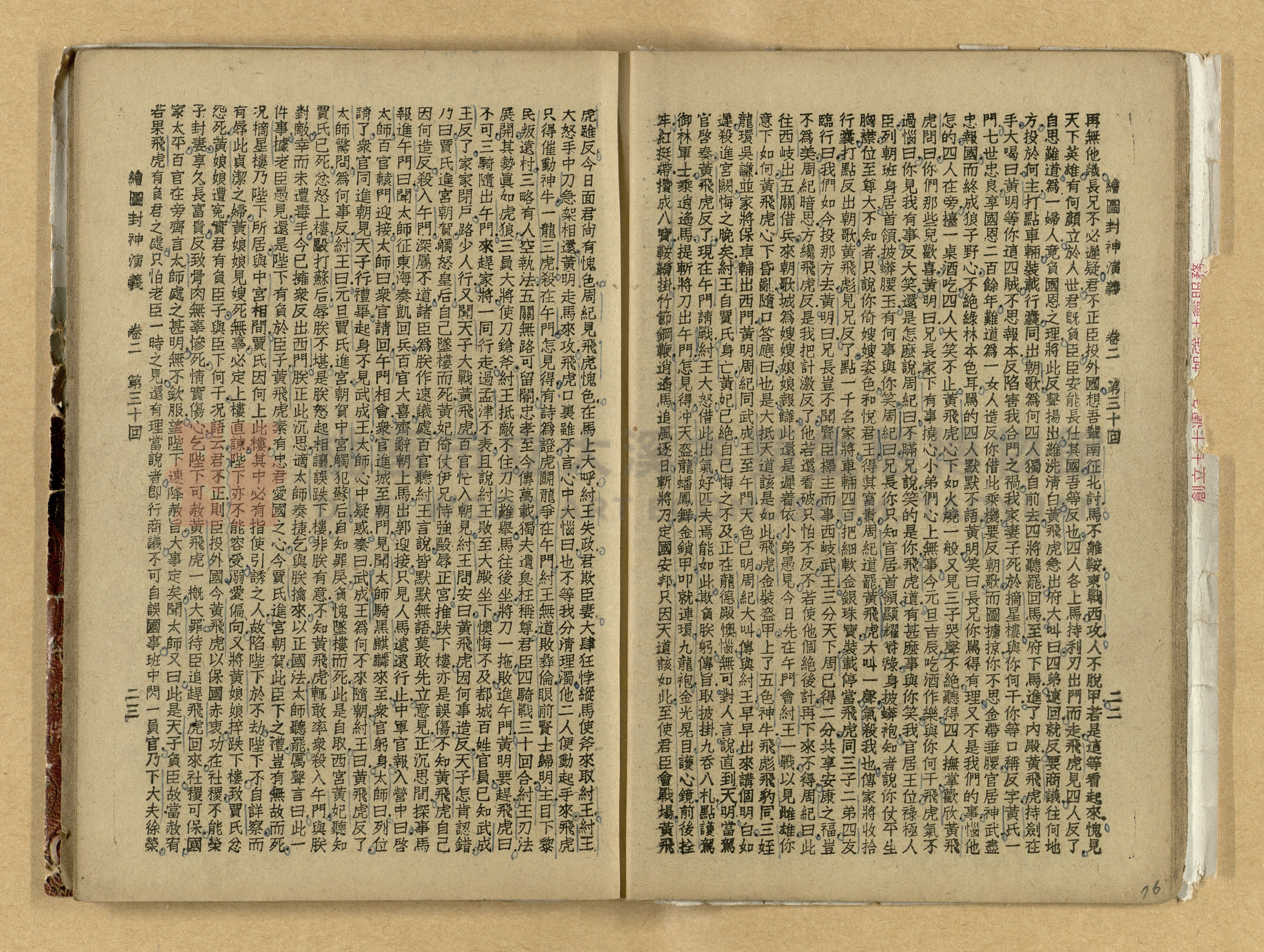《繪圖封神演義》卷二主題的圖片縮圖第76張