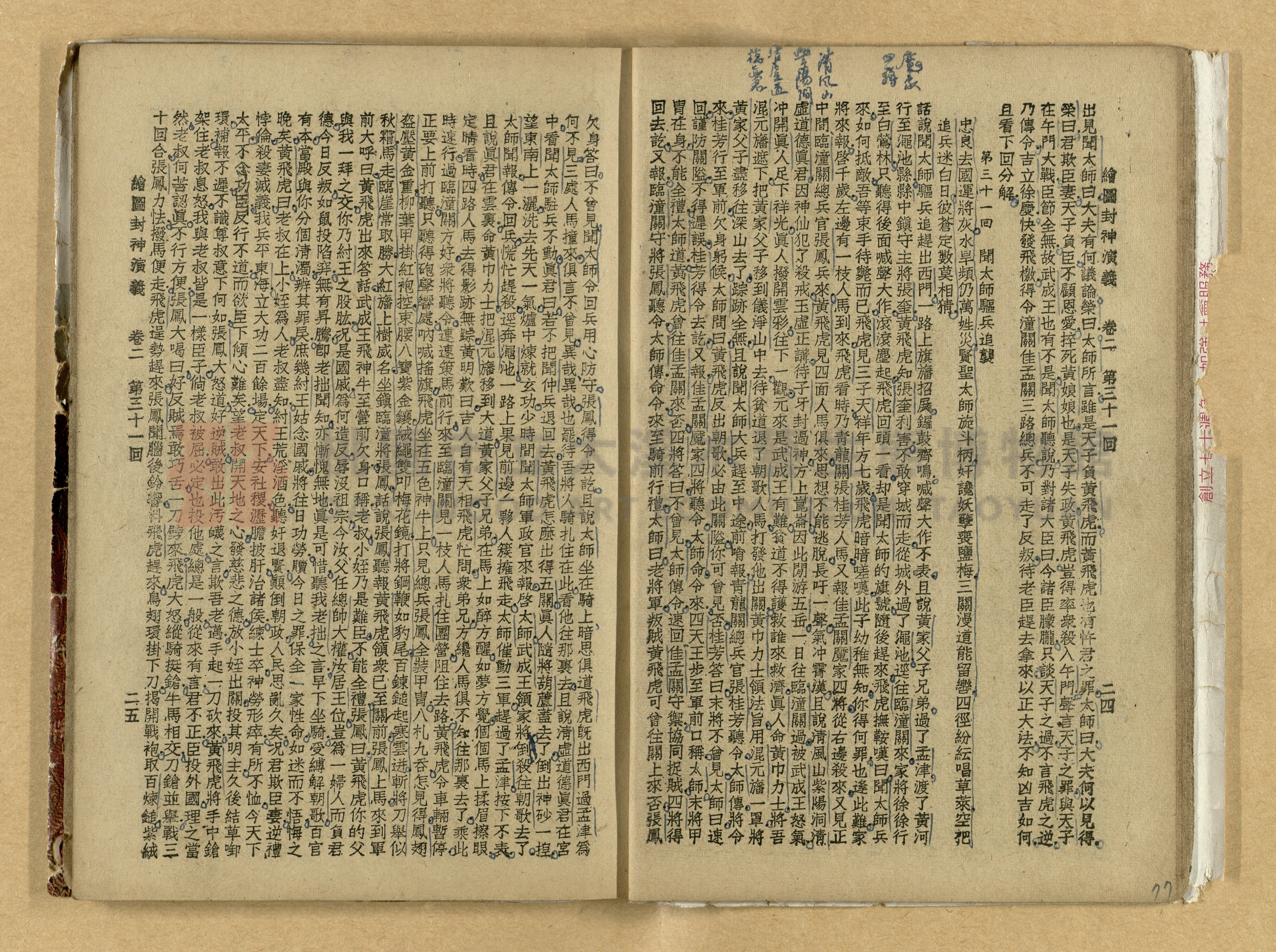 《繪圖封神演義》卷二主題的圖片縮圖第77張